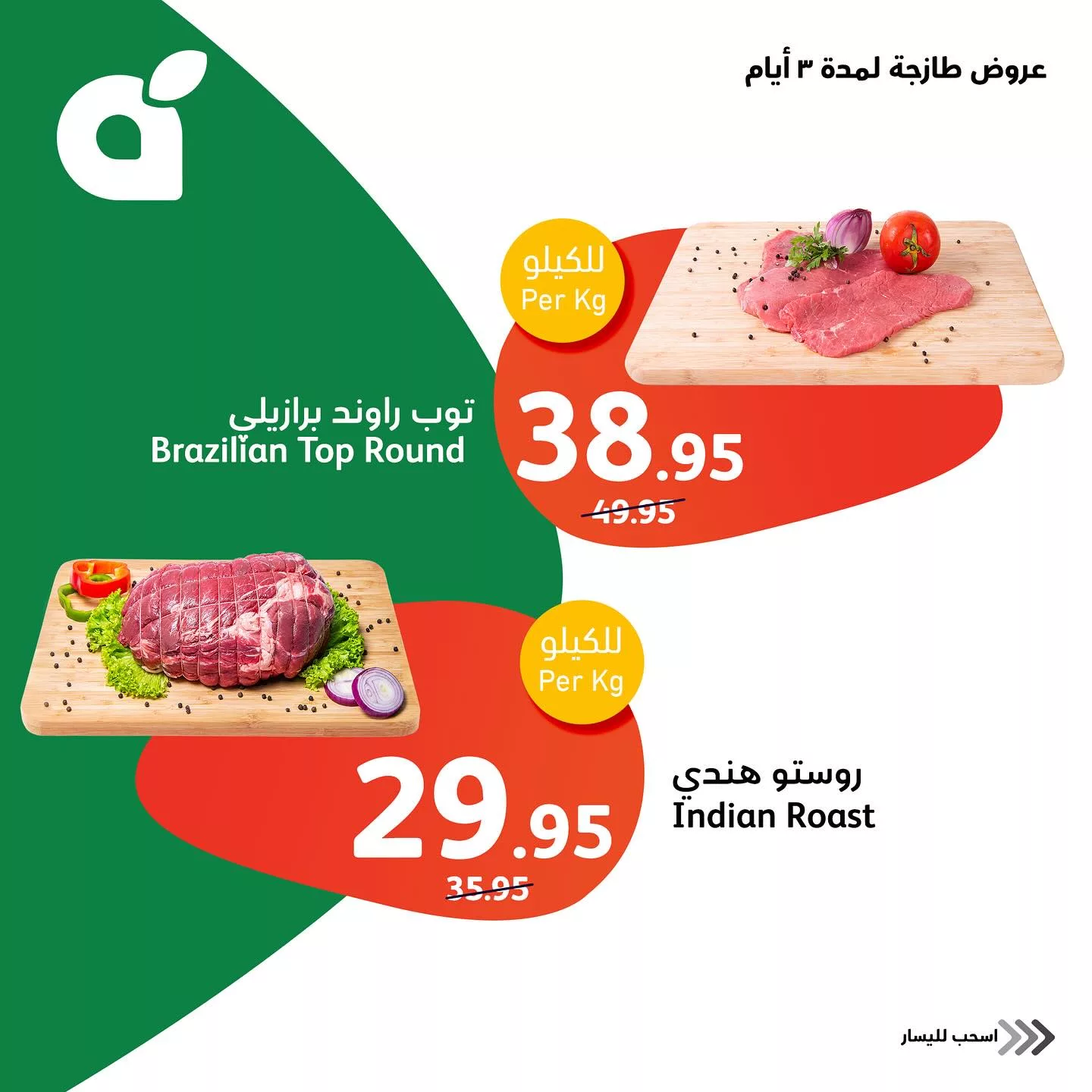 437146380 18434220442014395 2576665365168022530 n jpg - عروض بنده الطازج صفحة واحدة الاحد 21 ابريل 2024 لمدة 3 ايام