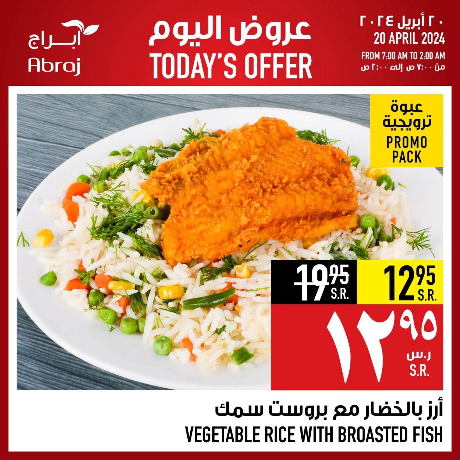 437377028 871930088312514 6772717780260231380 n jpg - عروض أبراج هايبر ماركت الطازج صفحة واحدة السبت 11 شوال 1445 هـ اليوم فقط