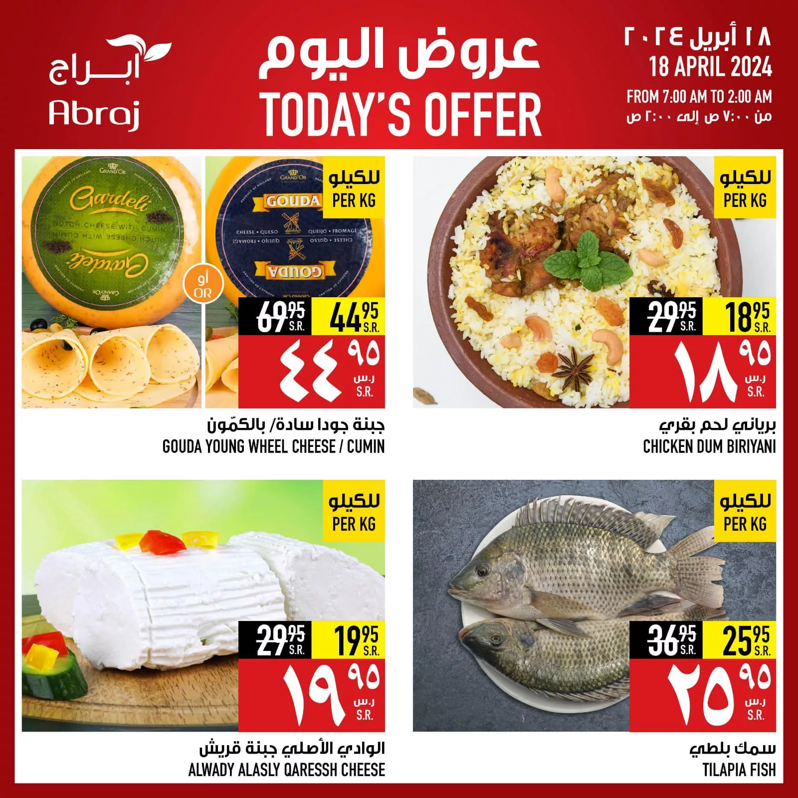 437402735 870497511789105 5581296048379876097 n jpg - عروض أبراج هايبر ماركت مكة المكرمة صفحة واحدة الخميس 18 ابريل 2024 اليوم فقط