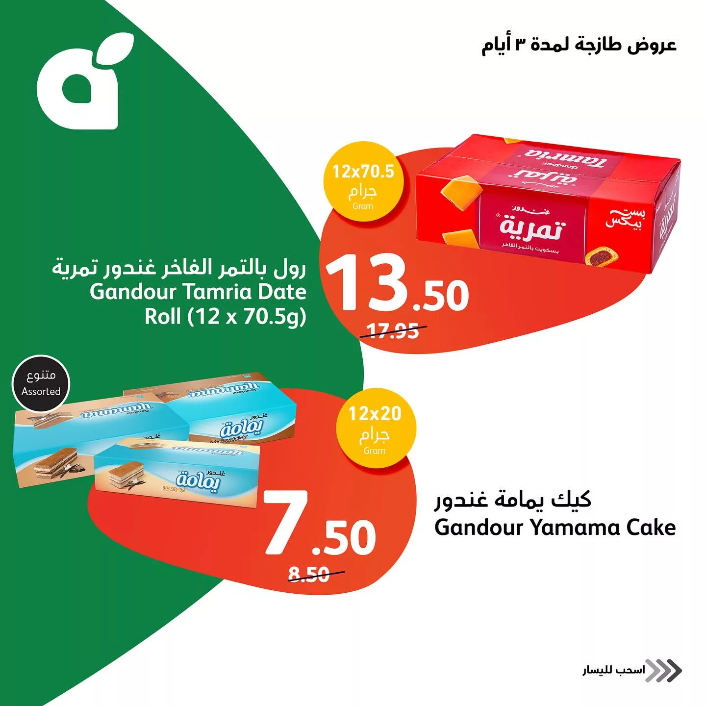 437950009 18434220487014395 6368934174233203389 n jpg - عروض بنده الطازج صفحة واحدة الاحد 21 ابريل 2024 لمدة 3 ايام