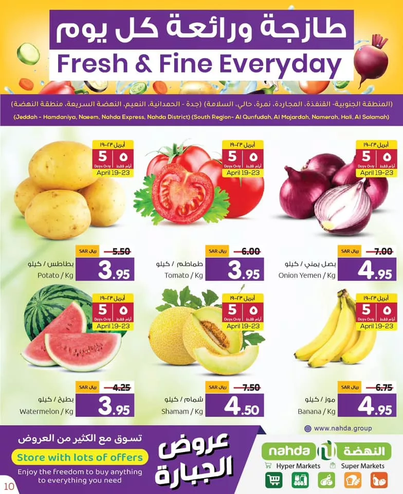 437950664 955947473204921 6461095236941365124 n jpg - عروض النهضة هايبر ماركت الاسبوعية صفحة واحدة حتي الاربعاء 24 ابريل 2024 | العروض الجبارة