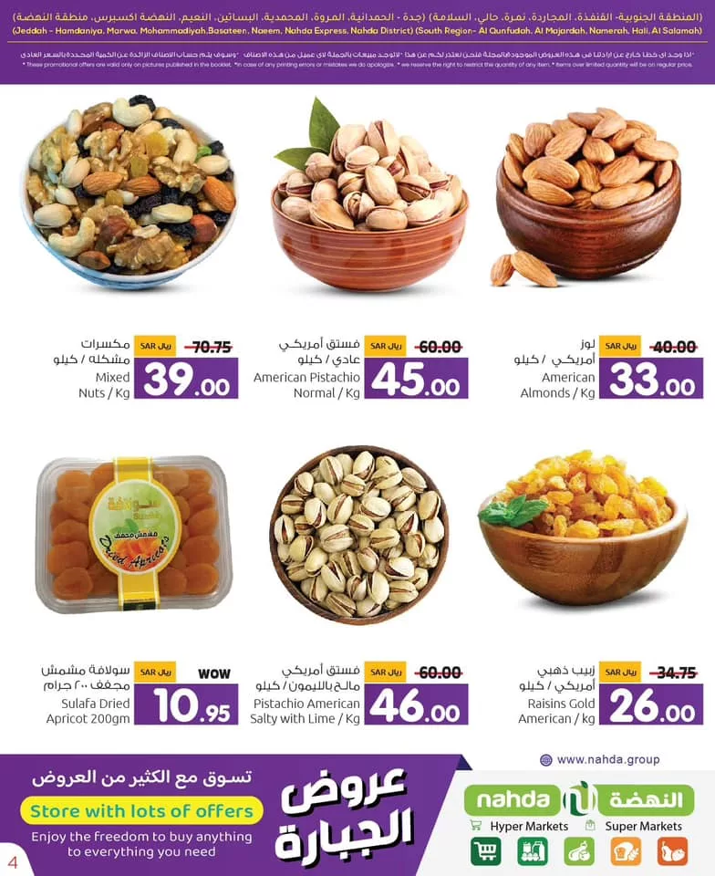 437965397 955947439871591 8422913486255763918 n jpg - عروض النهضة هايبر ماركت الاسبوعية صفحة واحدة حتي الاربعاء 24 ابريل 2024 | العروض الجبارة