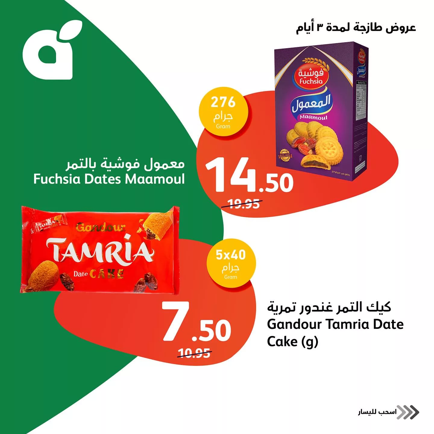 437968405 18434220460014395 7301987077312320563 n jpg - عروض بنده الطازج صفحة واحدة الاحد 21 ابريل 2024 لمدة 3 ايام