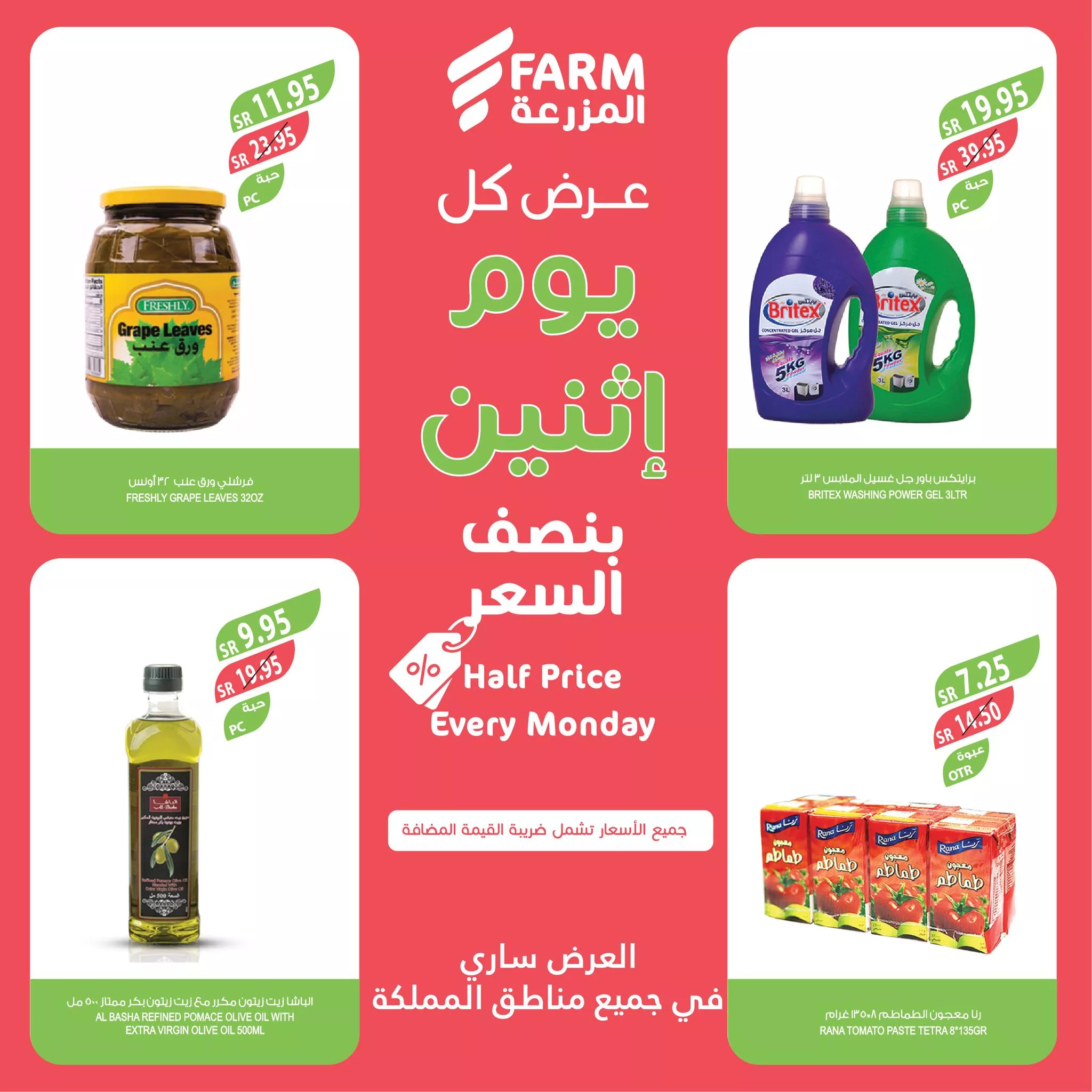 عروض اسواق المزرعة الطازج صفحة واحدة لجميع الفروع الاثنين 22/4/2024 اليوم فقط 4 438059119 772925828309089 4186001821477551424 n jpg - عروض اسواق المزرعة الطازج صفحة واحدة لجميع الفروع الاثنين 22/4/2024 اليوم فقط
