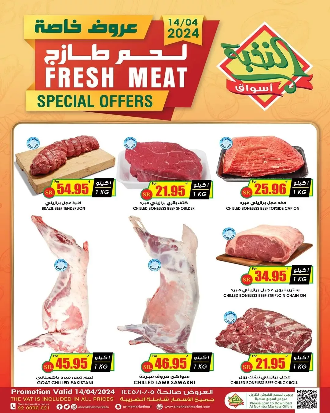 عروض اسواق النخبة علي اللحوم الاحد 5 شوال 1445 هـ اليوم فقط 1 438059638 826490959524487 1733839118476042450 n jpg - عروض اسواق النخبة علي اللحوم الاحد 5 شوال 1445 هـ اليوم فقط