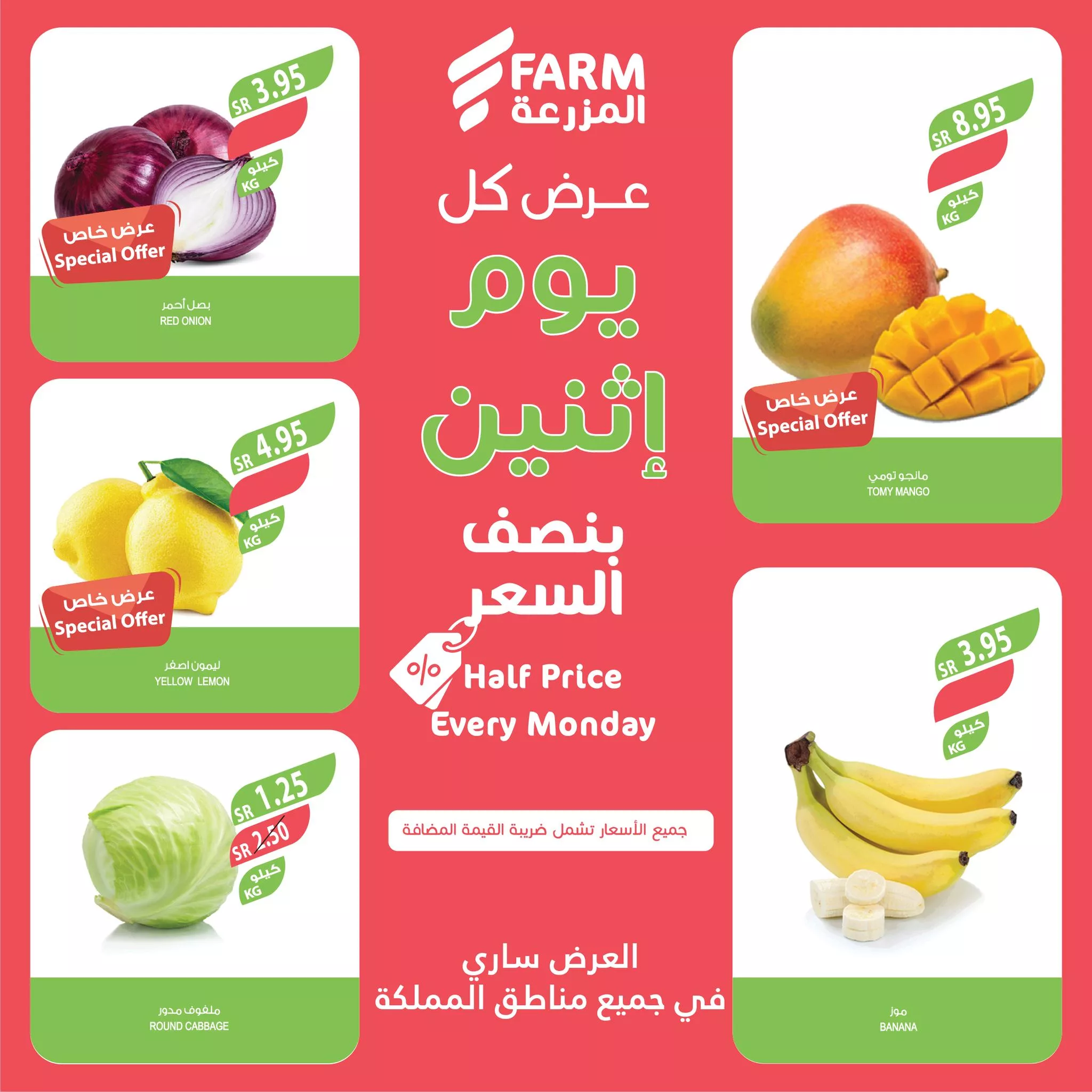 عروض اسواق المزرعة الطازج صفحة واحدة لجميع الفروع الاثنين 22/4/2024 اليوم فقط 2 438088542 772925838309088 4859420113913870420 n jpg - عروض اسواق المزرعة الطازج صفحة واحدة لجميع الفروع الاثنين 22/4/2024 اليوم فقط