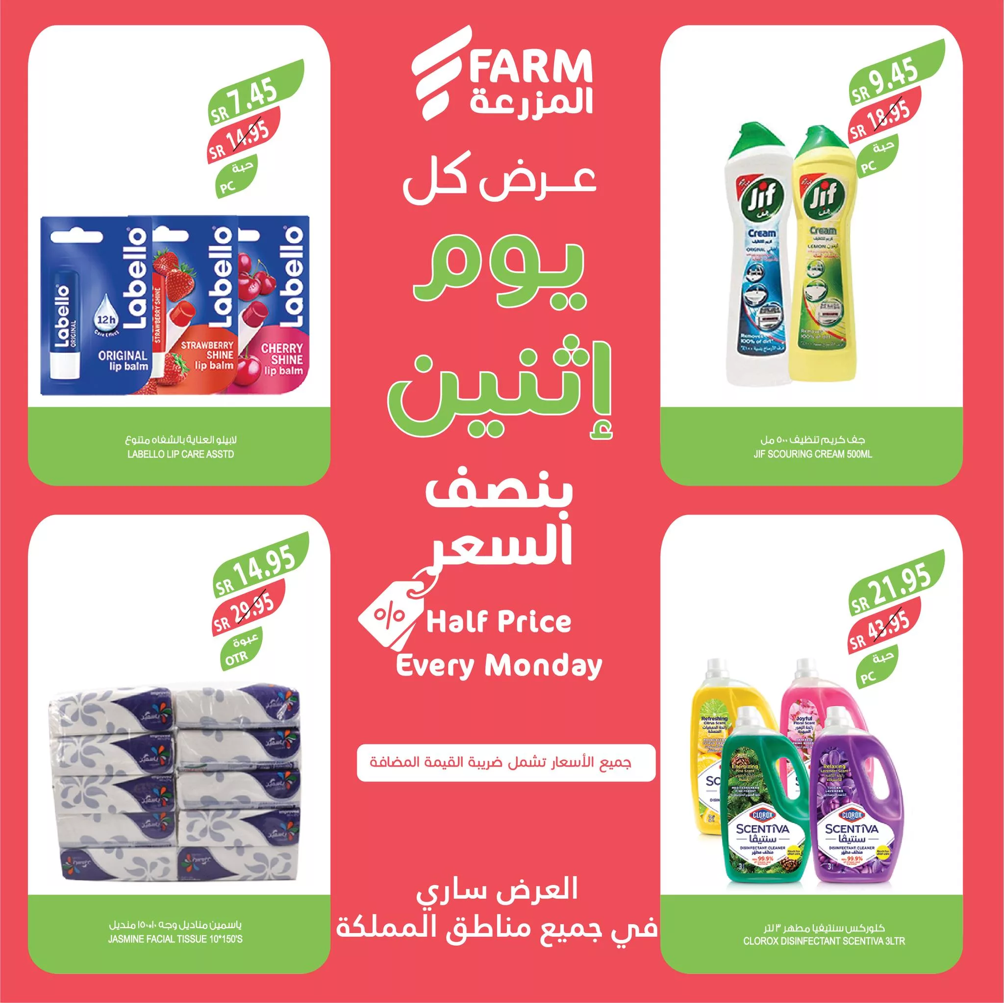 عروض اسواق المزرعة الطازج صفحة واحدة لجميع الفروع الاثنين 22/4/2024 اليوم فقط 9 438172786 772925778309094 5309956803119740219 n jpg - عروض اسواق المزرعة الطازج صفحة واحدة لجميع الفروع الاثنين 22/4/2024 اليوم فقط