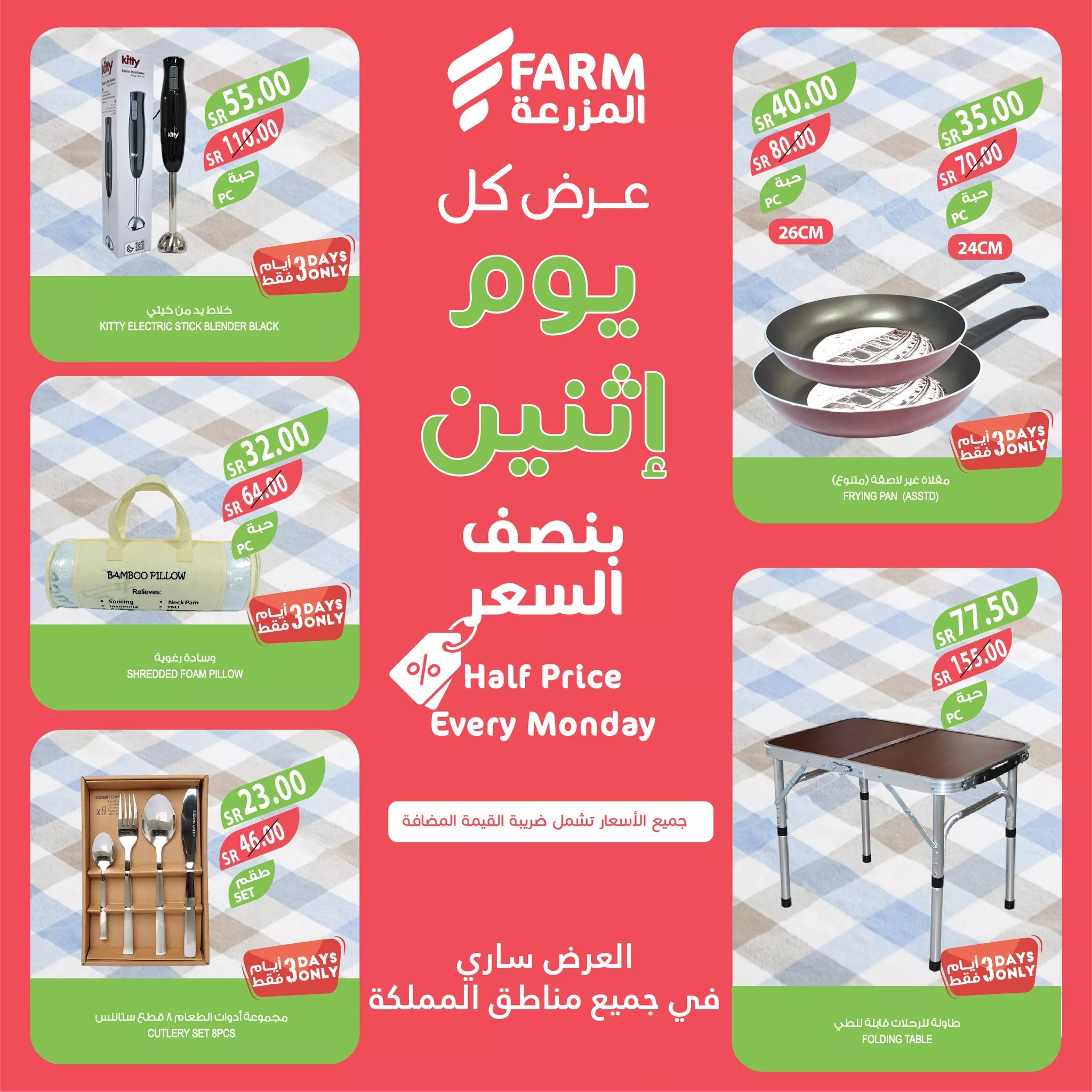 عروض اسواق المزرعة الطازج صفحة واحدة لجميع الفروع الاثنين 22/4/2024 اليوم فقط 7 438664368 772925938309078 3318594465334074945 n jpg - عروض اسواق المزرعة الطازج صفحة واحدة لجميع الفروع الاثنين 22/4/2024 اليوم فقط