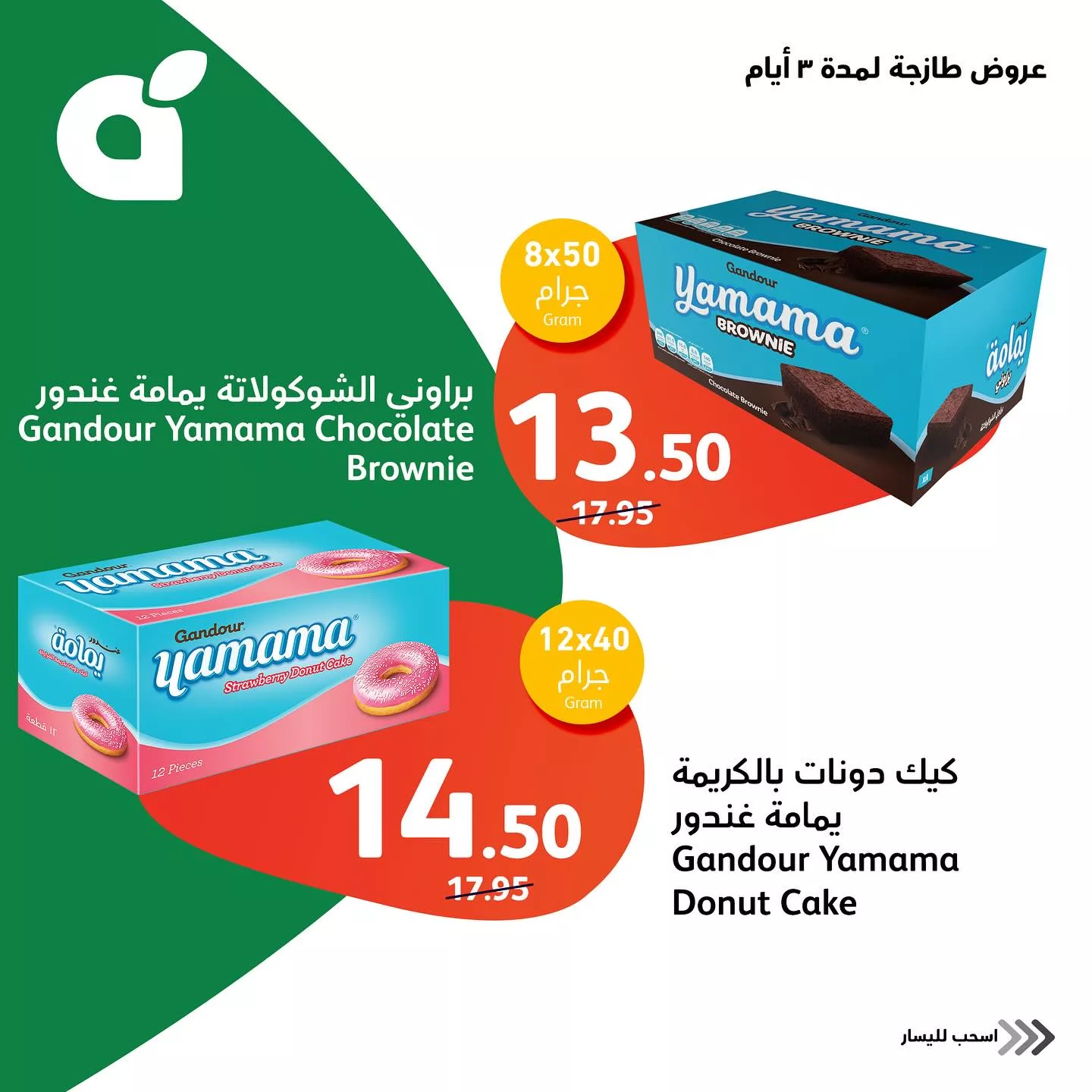 438681707 18434220469014395 811930407444701831 n jpg - عروض بنده الطازج صفحة واحدة الاحد 21 ابريل 2024 لمدة 3 ايام