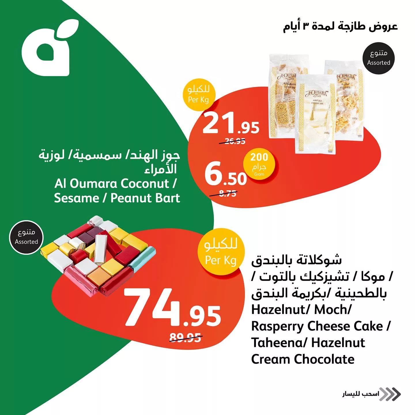 438696402 18434220451014395 2621364932557830325 n jpg - عروض بنده الطازج صفحة واحدة الاحد 21 ابريل 2024 لمدة 3 ايام