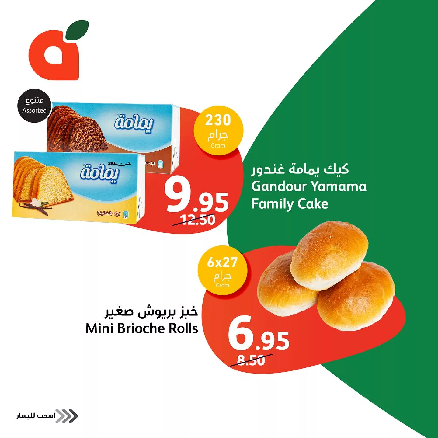 438711455 18434220907014395 4699111752774687925 n jpg - عروض بنده الطازج صفحة واحدة الاحد 21 ابريل 2024 لمدة 3 ايام