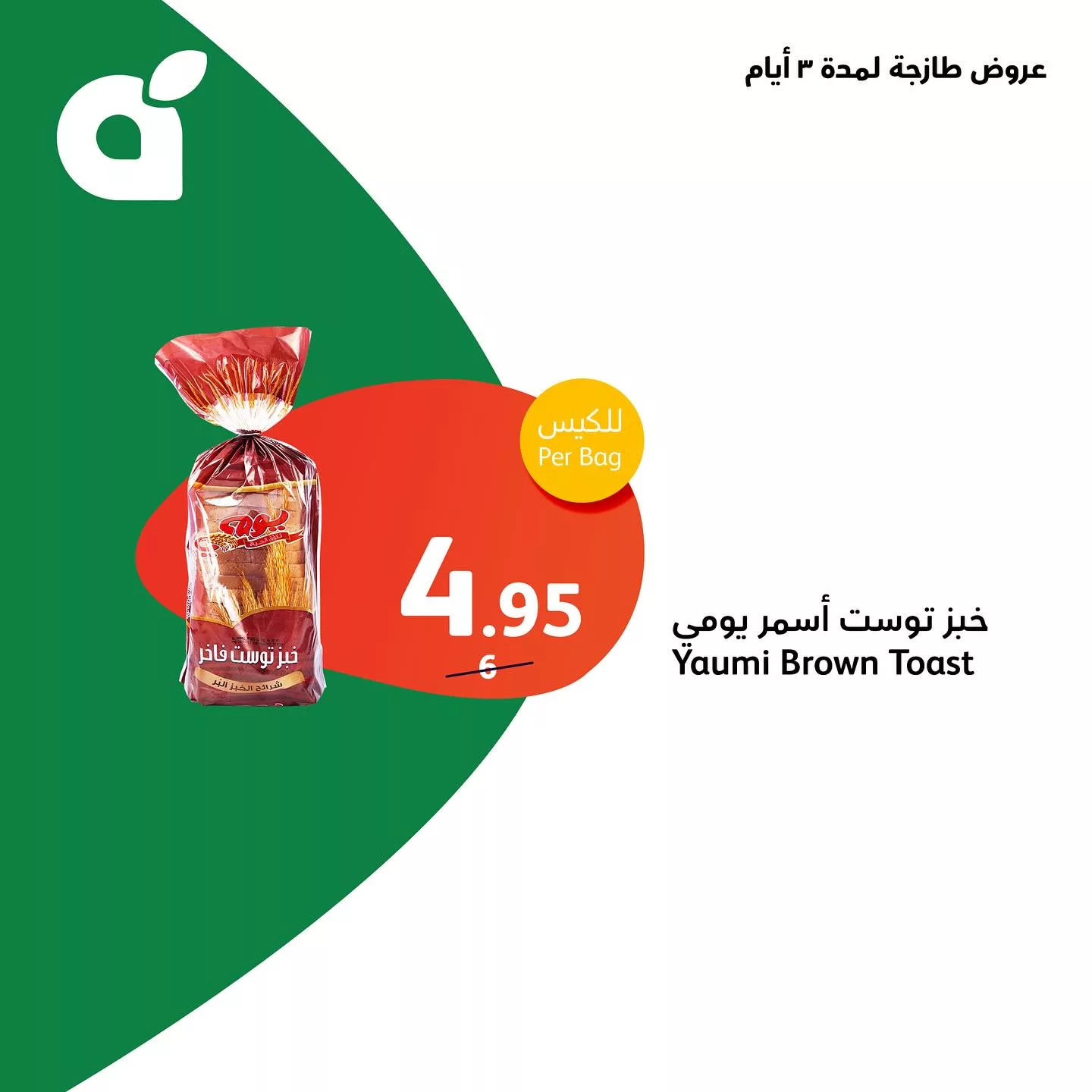 438716427 18434220478014395 3449281047308235066 n jpg - عروض بنده الطازج صفحة واحدة الاحد 21 ابريل 2024 لمدة 3 ايام