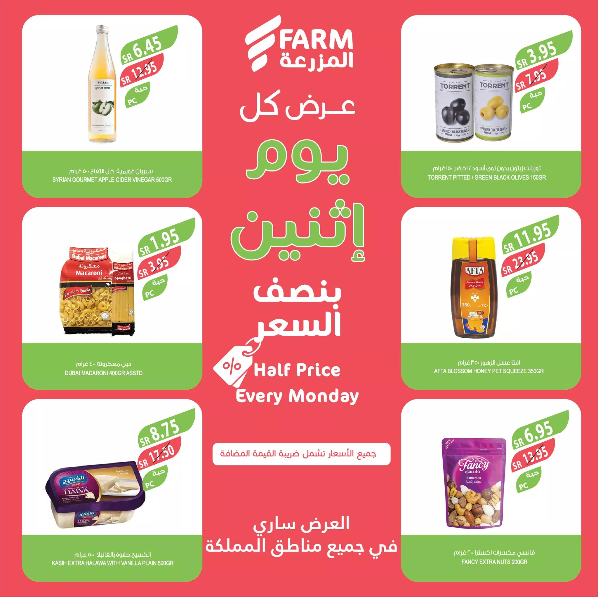 عروض اسواق المزرعة الطازج صفحة واحدة لجميع الفروع الاثنين 22/4/2024 اليوم فقط 8 438726168 772925894975749 799915438798107201 n jpg - عروض اسواق المزرعة الطازج صفحة واحدة لجميع الفروع الاثنين 22/4/2024 اليوم فقط
