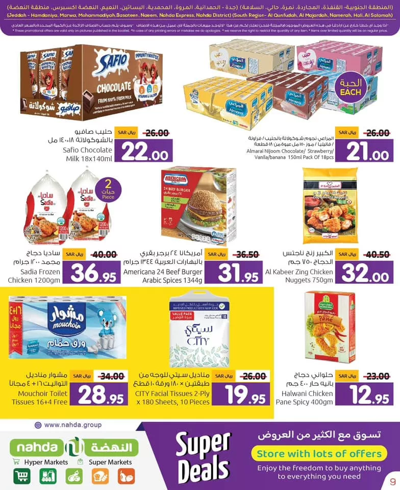 438759031 955947429871592 5151634349836347118 n jpg - عروض النهضة هايبر ماركت الاسبوعية صفحة واحدة حتي الاربعاء 24 ابريل 2024 | العروض الجبارة