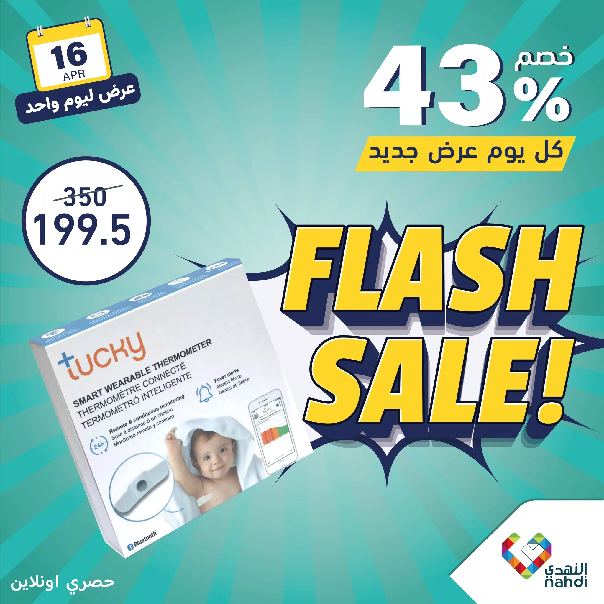 438887570 831168829045294 3171984445218407362 n 517508277 jpg - عروض صيدليات النهدي صفحة واحدة الثلاثاء 16/4/2024 اليوم فقط