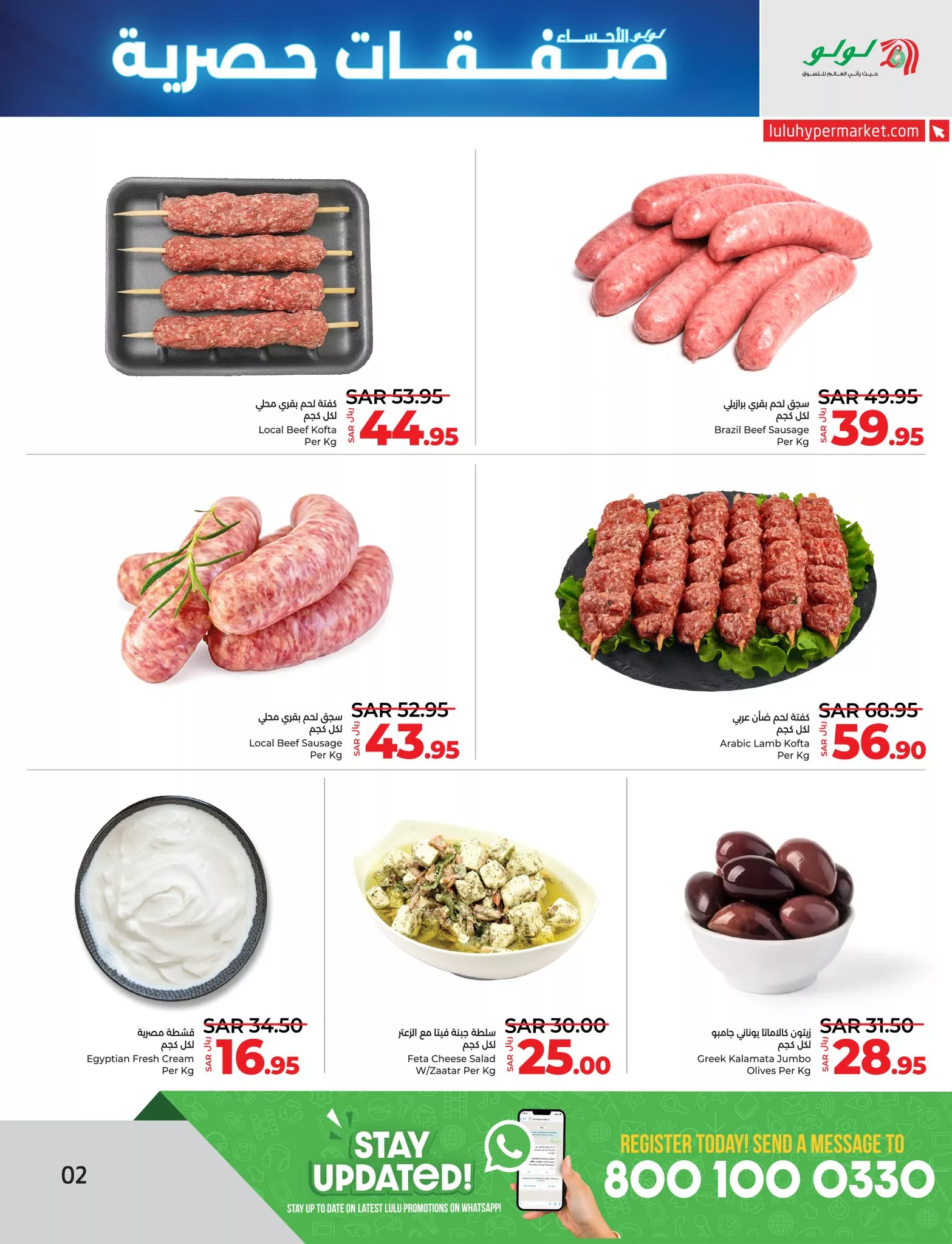 438937967 835419601962954 3086811658771600204 n jpg - عروض لولو الاحساء الطازج صفحة واحدة الأحد 21 ابريل 2024 لمدة 3 أيام صفقات حصرية