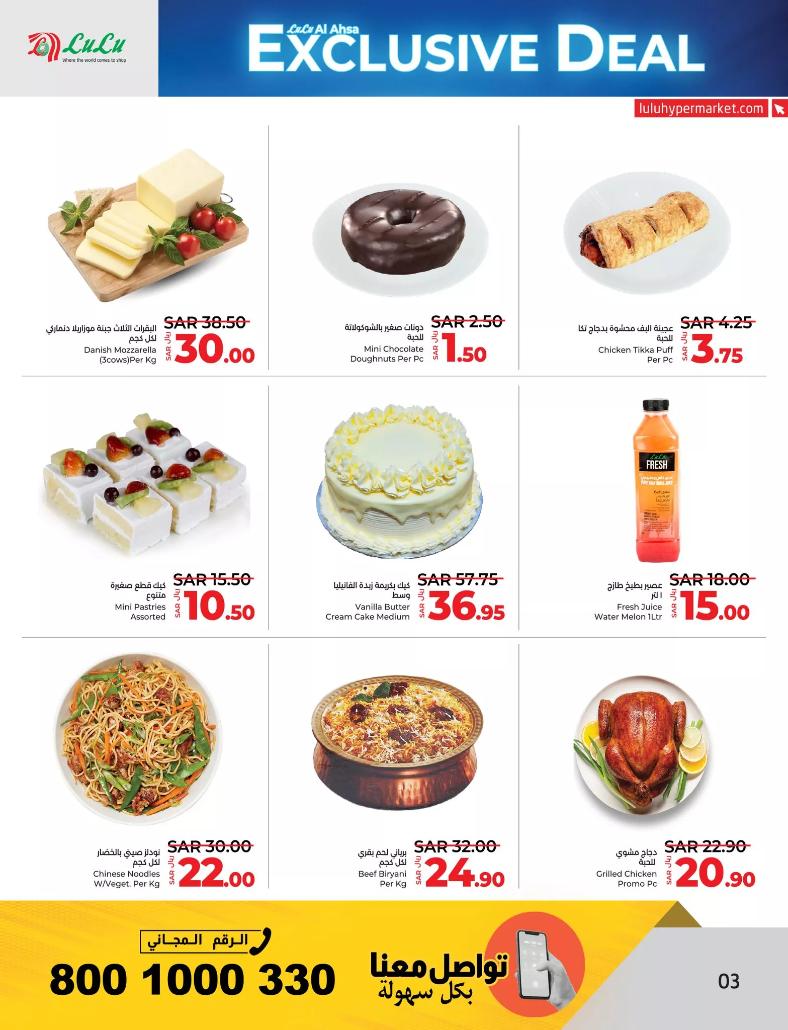 438987073 835419588629622 4377274274366464631 n jpg - عروض لولو الاحساء الطازج صفحة واحدة الأحد 21 ابريل 2024 لمدة 3 أيام صفقات حصرية