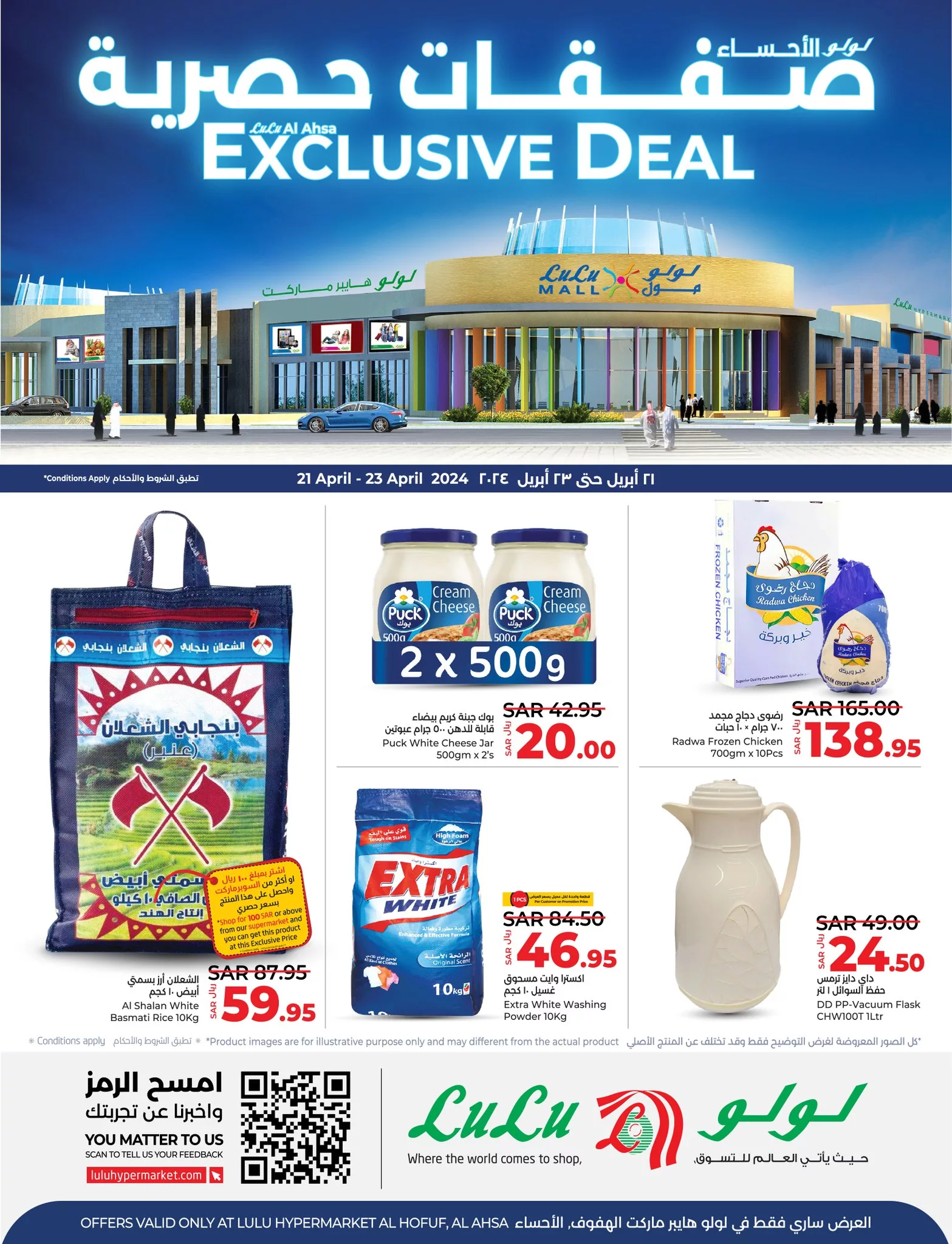 439017745 835419635296284 683220645020436991 n jpg - عروض لولو الاحساء الطازج صفحة واحدة الأحد 21 ابريل 2024 لمدة 3 أيام صفقات حصرية