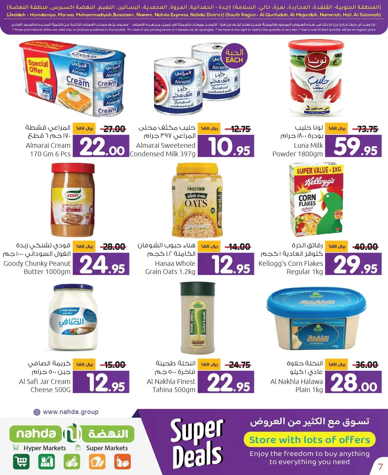 439074048 955947756538226 2255984077728718701 n jpg - عروض النهضة هايبر ماركت الاسبوعية صفحة واحدة حتي الاربعاء 24 ابريل 2024 | العروض الجبارة