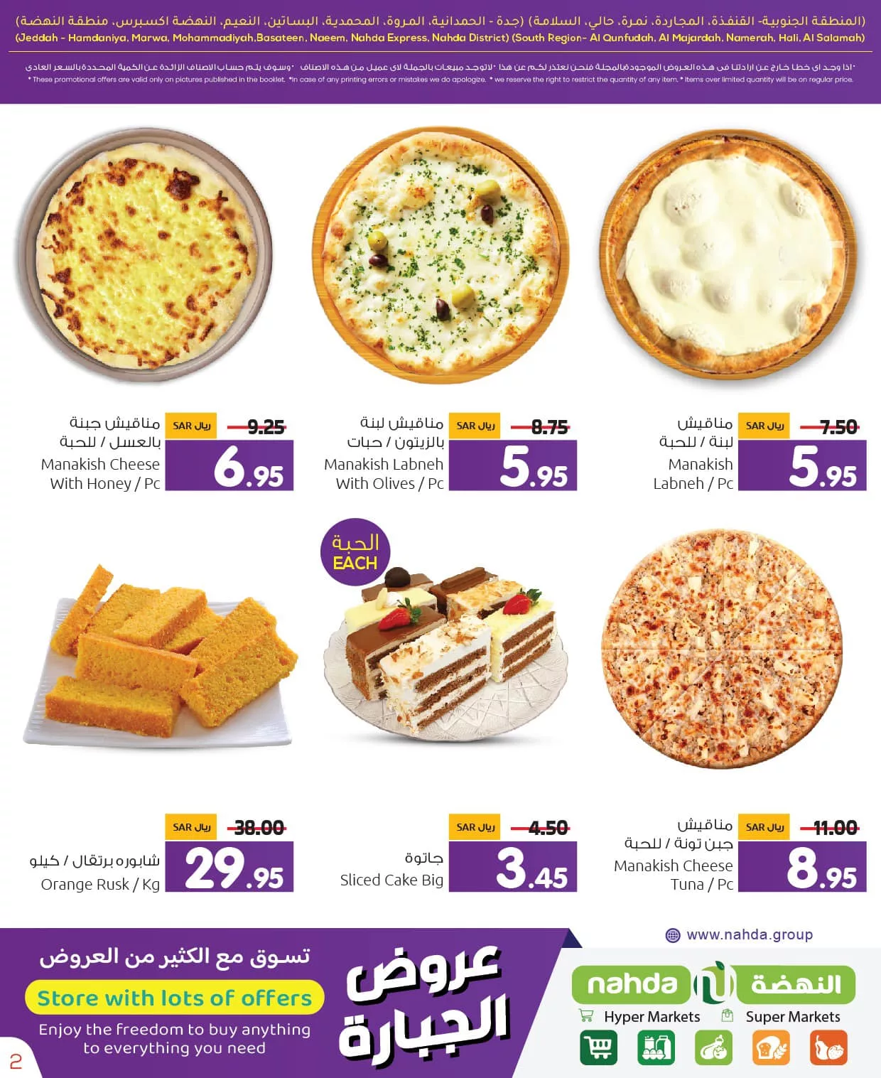 439074060 955947799871555 4551514432781083265 n jpg - عروض النهضة هايبر ماركت الاسبوعية صفحة واحدة حتي الاربعاء 24 ابريل 2024 | العروض الجبارة