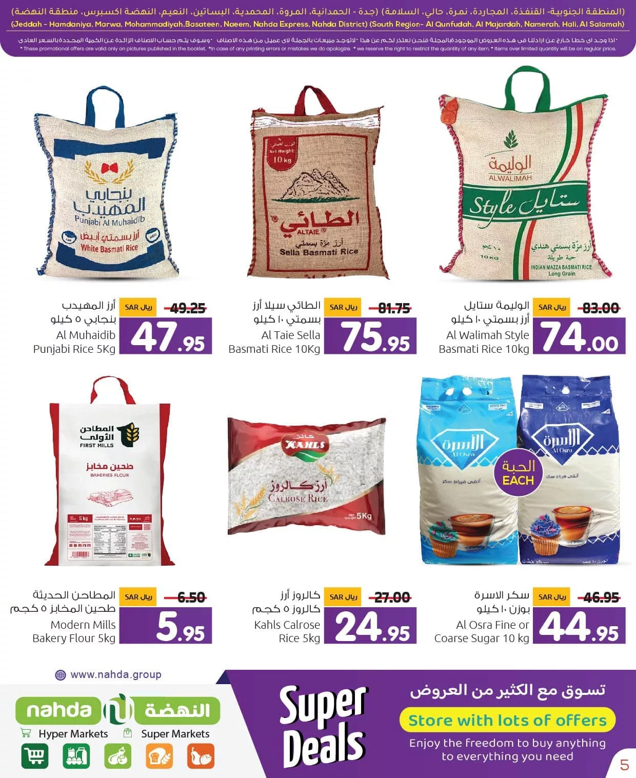 439090676 955947883204880 8160306783003421418 n jpg - عروض النهضة هايبر ماركت الاسبوعية صفحة واحدة حتي الاربعاء 24 ابريل 2024 | العروض الجبارة