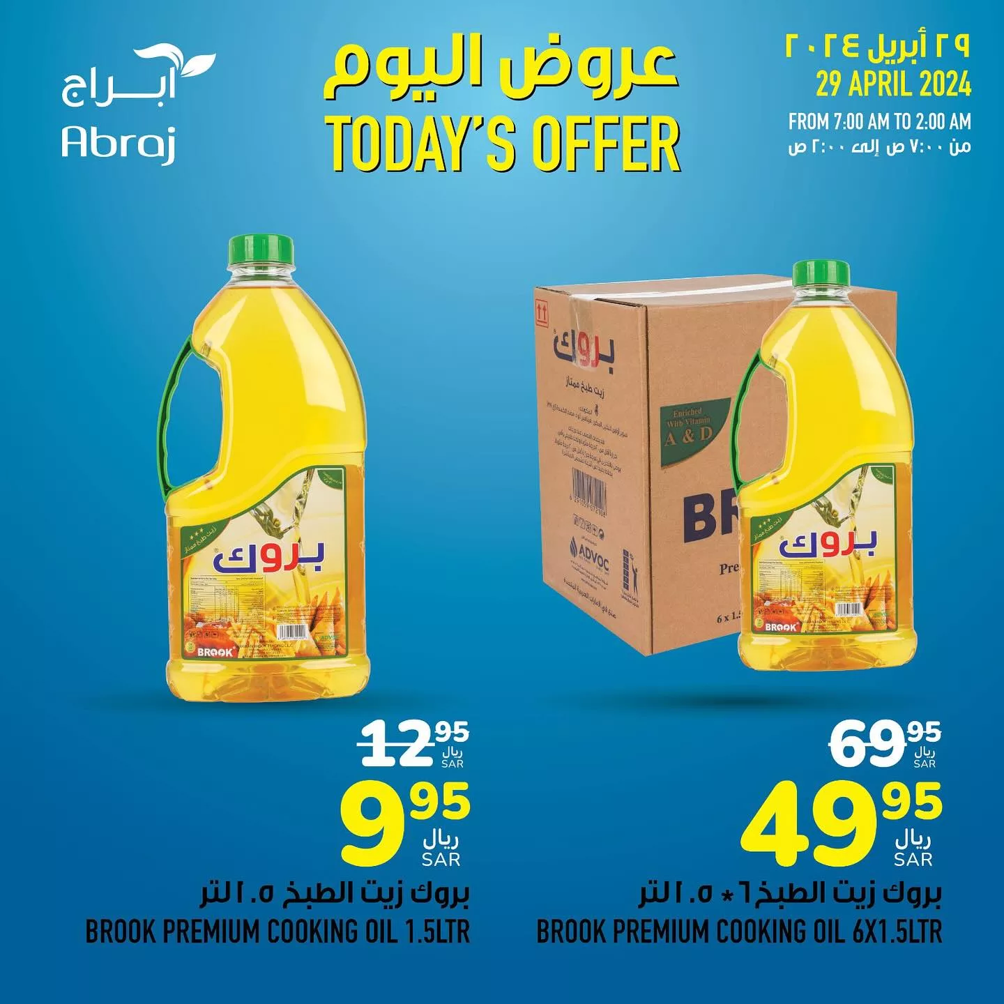 عروض ابراج هايبر ماركت الطازج صفحة واحدة الاثنين 20 شوال 1445 هـ اليوم فقط 5 439091061 18042123262788102 747650218225122617 n jpg - عروض ابراج هايبر ماركت الطازج صفحة واحدة الاثنين 20 شوال 1445 هـ اليوم فقط