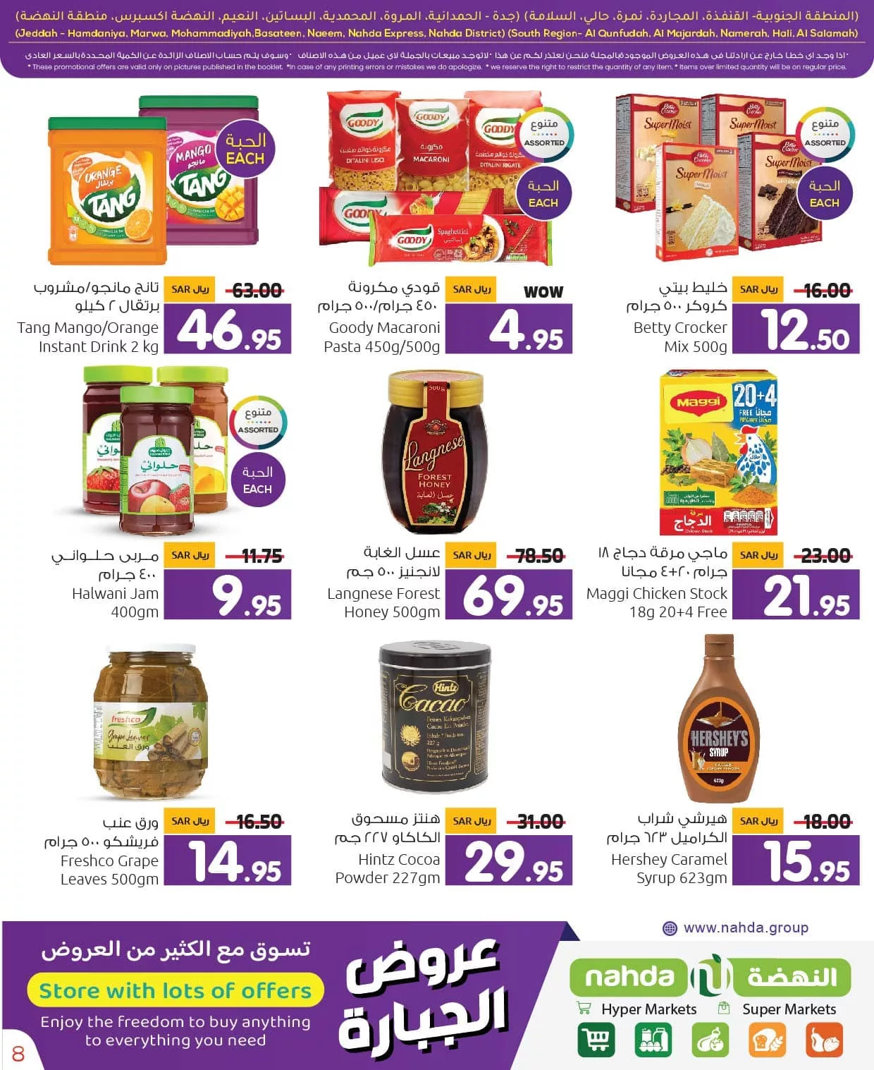 439098352 955947889871546 543780507843191605 n jpg - عروض النهضة هايبر ماركت الاسبوعية صفحة واحدة حتي الاربعاء 24 ابريل 2024 | العروض الجبارة