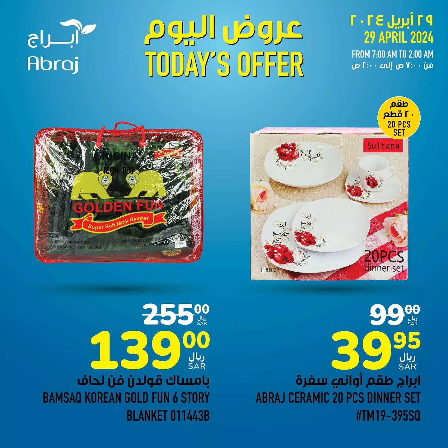 عروض ابراج هايبر ماركت الطازج صفحة واحدة الاثنين 20 شوال 1445 هـ اليوم فقط 7 439115055 18042123220788102 2141806323393854666 n jpg - عروض ابراج هايبر ماركت الطازج صفحة واحدة الاثنين 20 شوال 1445 هـ اليوم فقط