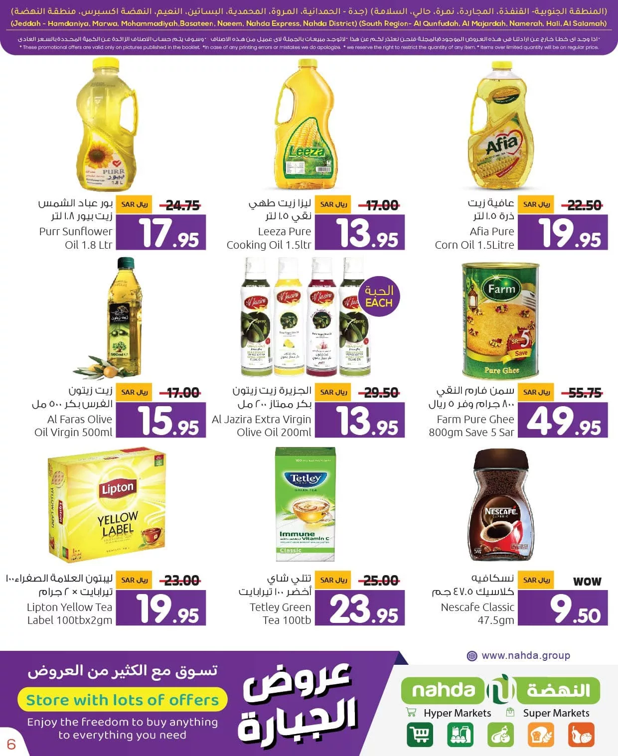 439146394 955947833204885 7459638833168744956 n jpg - عروض النهضة هايبر ماركت الاسبوعية صفحة واحدة حتي الاربعاء 24 ابريل 2024 | العروض الجبارة