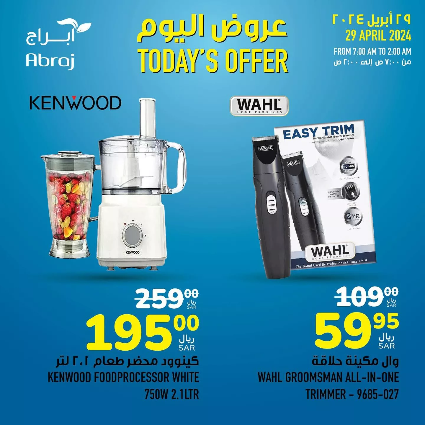 عروض ابراج هايبر ماركت الطازج صفحة واحدة الاثنين 20 شوال 1445 هـ اليوم فقط 8 439191677 18042123211788102 7217629841549046665 n jpg - عروض ابراج هايبر ماركت الطازج صفحة واحدة الاثنين 20 شوال 1445 هـ اليوم فقط