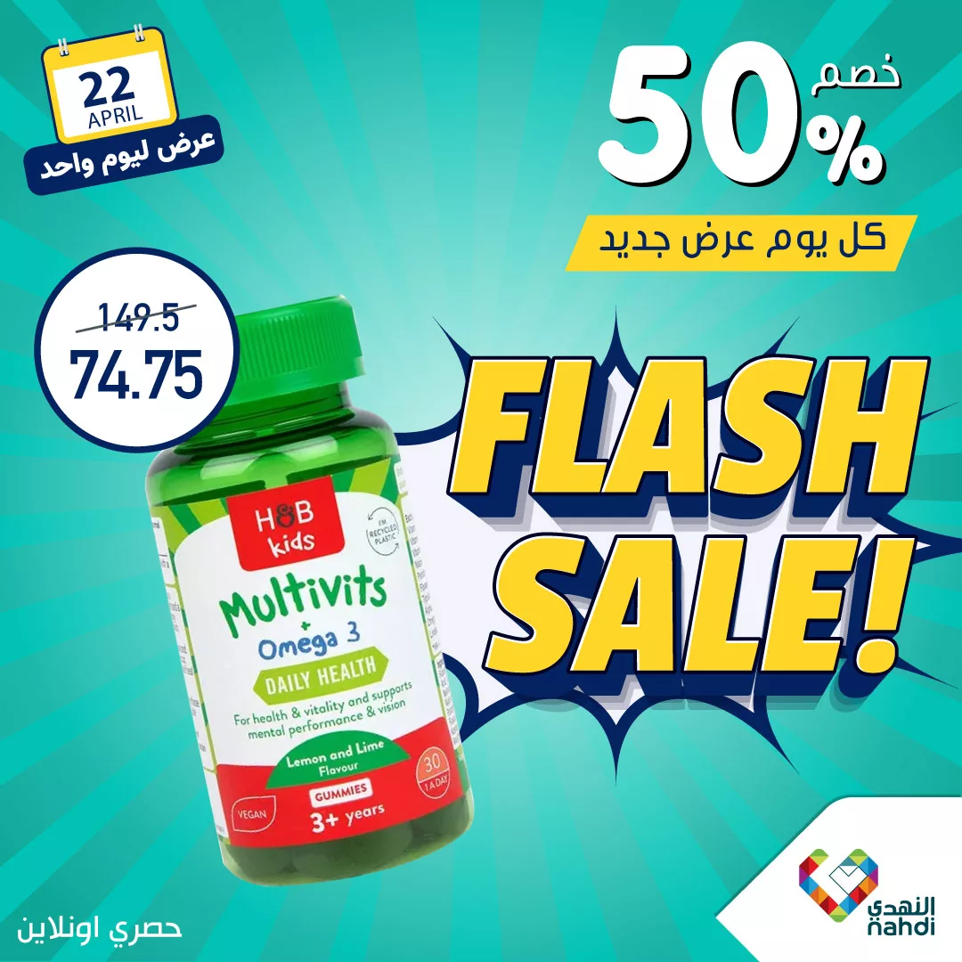 439197099 835178545310989 5951762979765803140 n jpg - عروض صيدليات النهدي صفحة واحدة الاثنين 22/4/2024 اليوم فقط