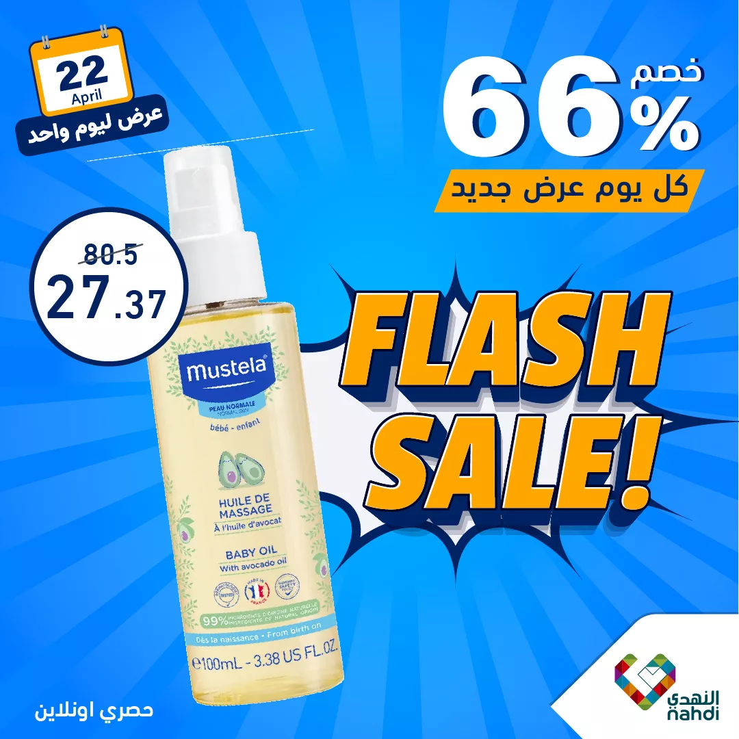 439208175 835175198644657 1797574428947358142 n jpg - عروض صيدليات النهدي صفحة واحدة الاثنين 22/4/2024 اليوم فقط