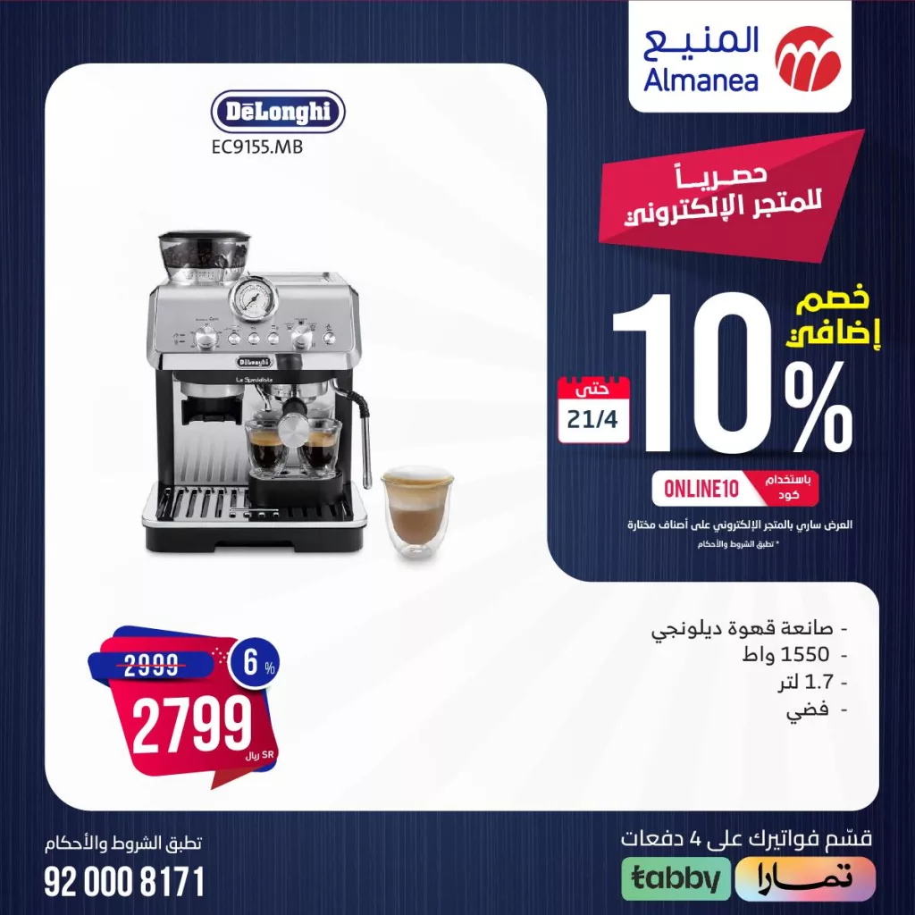 439222669 761147439457569 2018254006783982926 n - عروض المنيع للأجهزة الكهربائية صفحة واحدة مع خصم 10% السبت 20-4-2024 لمدة يومان