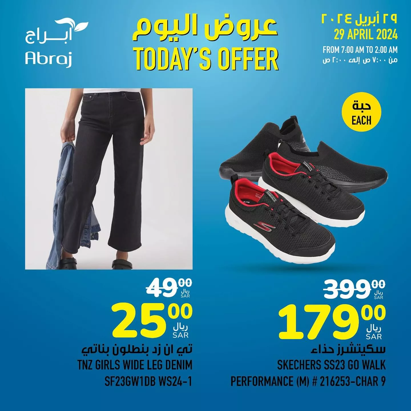 عروض ابراج هايبر ماركت الطازج صفحة واحدة الاثنين 20 شوال 1445 هـ اليوم فقط 9 439223234 18042123223788102 9220460594745688067 n jpg - عروض ابراج هايبر ماركت الطازج صفحة واحدة الاثنين 20 شوال 1445 هـ اليوم فقط