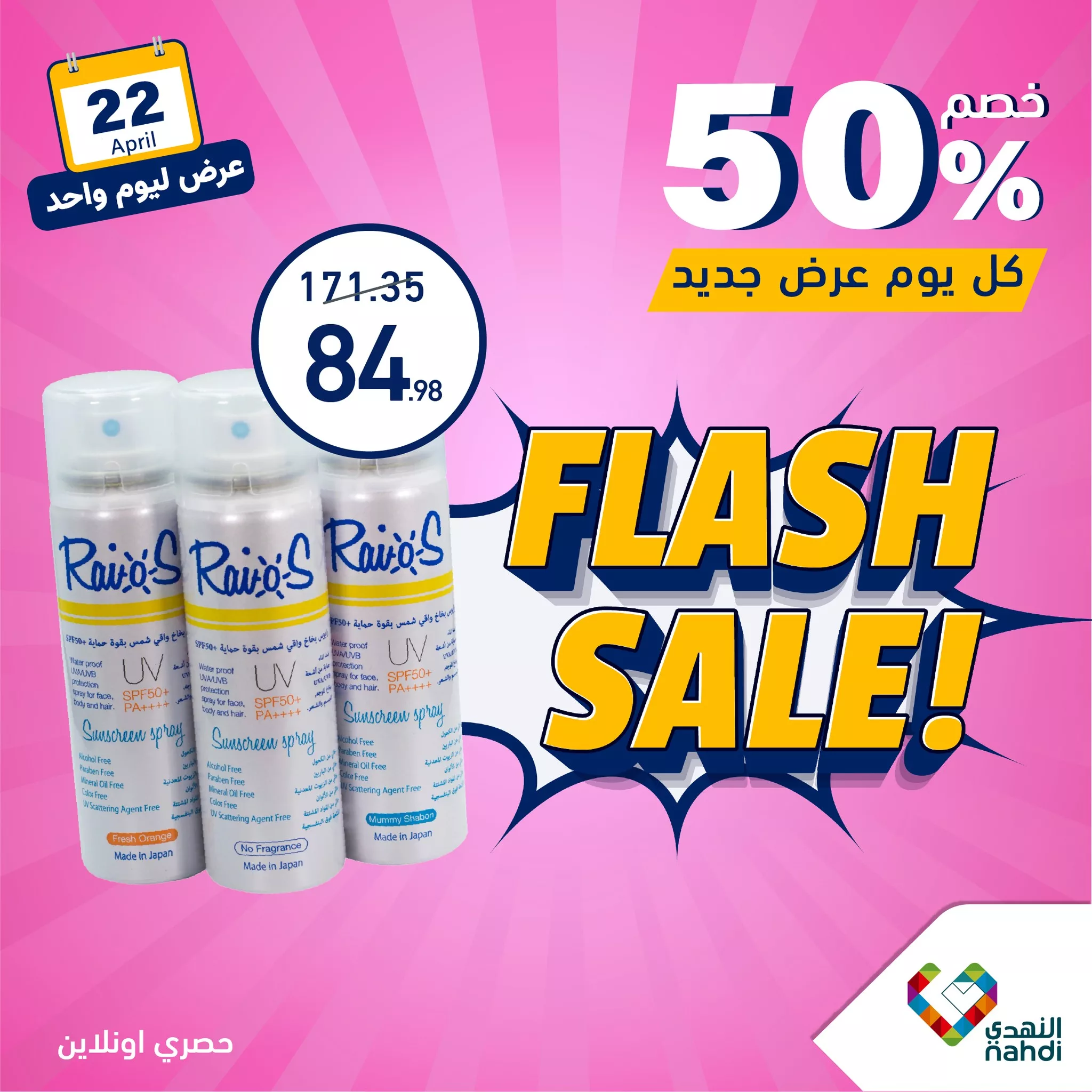 439272250 835174285311415 4661969073549934339 n jpg - عروض صيدليات النهدي صفحة واحدة الاثنين 22/4/2024 اليوم فقط