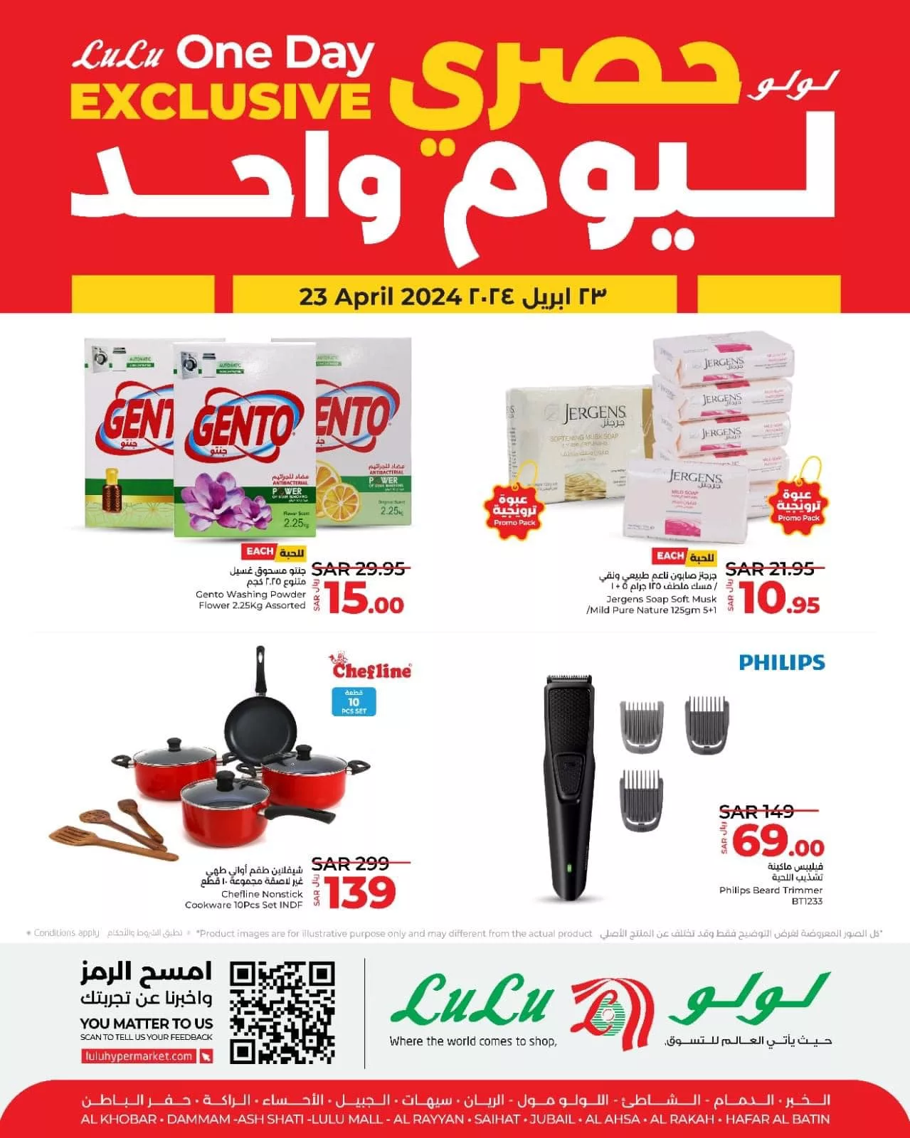عروض لولو المنطقة الشرقية صفحة واحدة الثلاثاء 23 ابريل 2024 اليوم فقط 3 439780323 457010846678193 2957691592329557074 n jpg - عروض لولو المنطقة الشرقية صفحة واحدة الثلاثاء 23 ابريل 2024 اليوم فقط