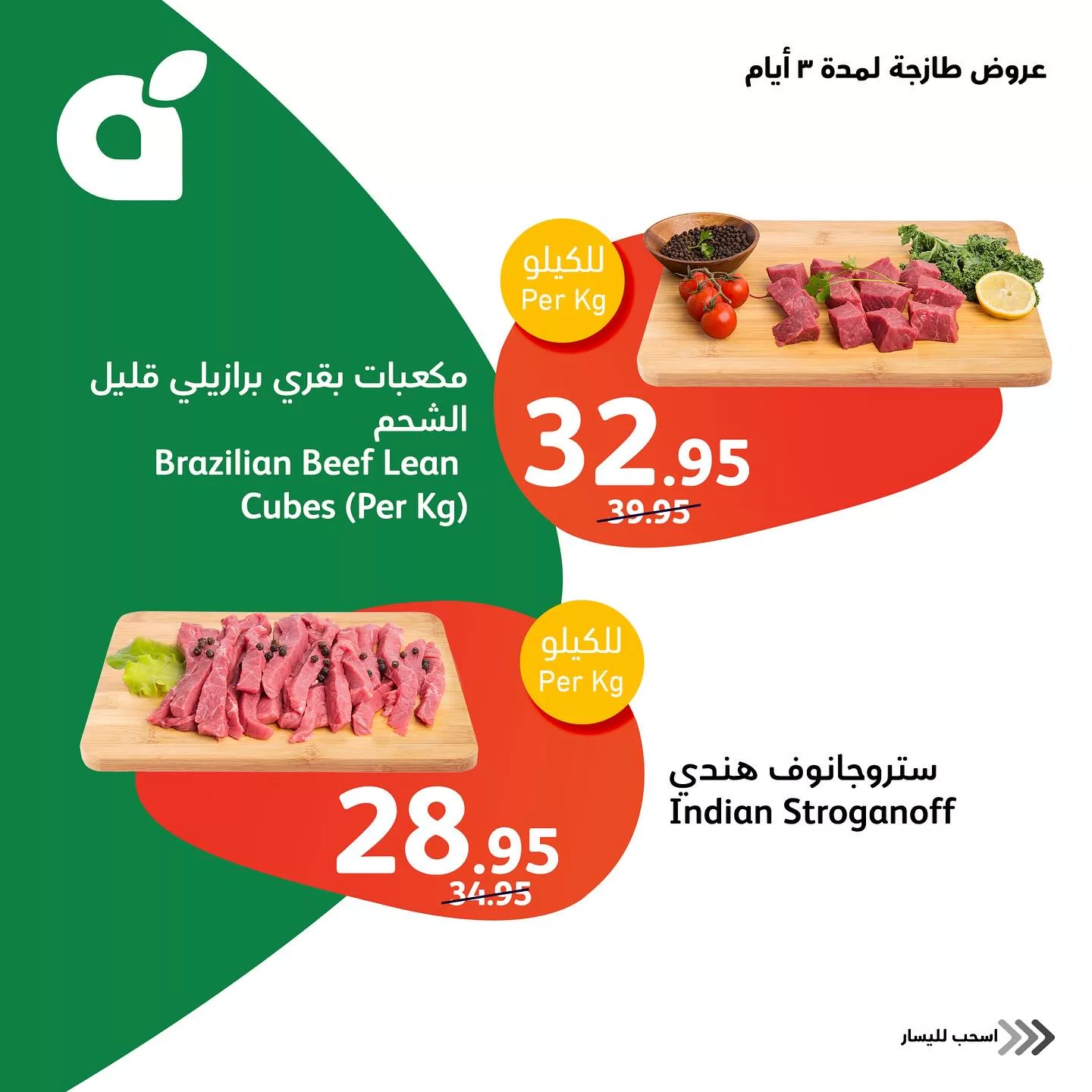 439841404 18434220433014395 5349188935286991295 n jpg - عروض بنده الطازج صفحة واحدة الاحد 21 ابريل 2024 لمدة 3 ايام