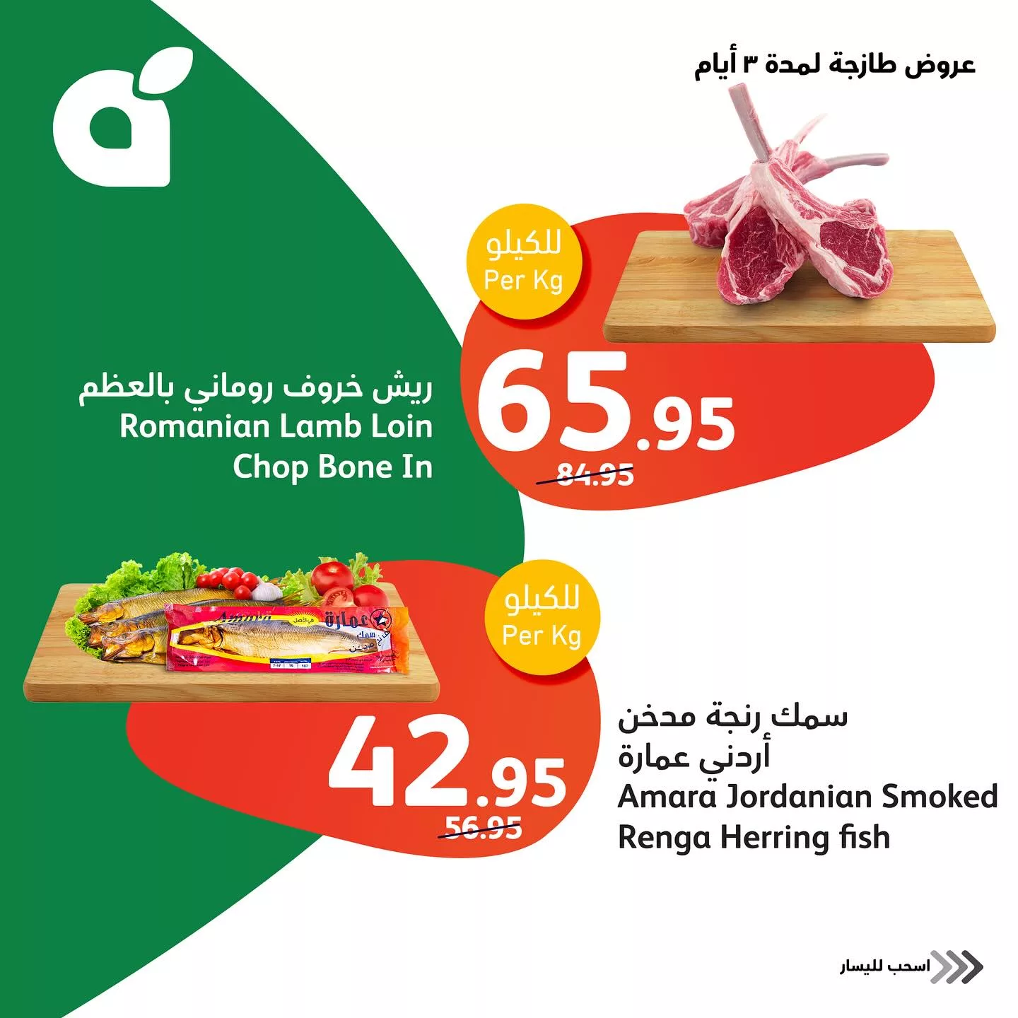 439849638 18434220424014395 6040213221813988081 n jpg - عروض بنده الطازج صفحة واحدة الاحد 21 ابريل 2024 لمدة 3 ايام