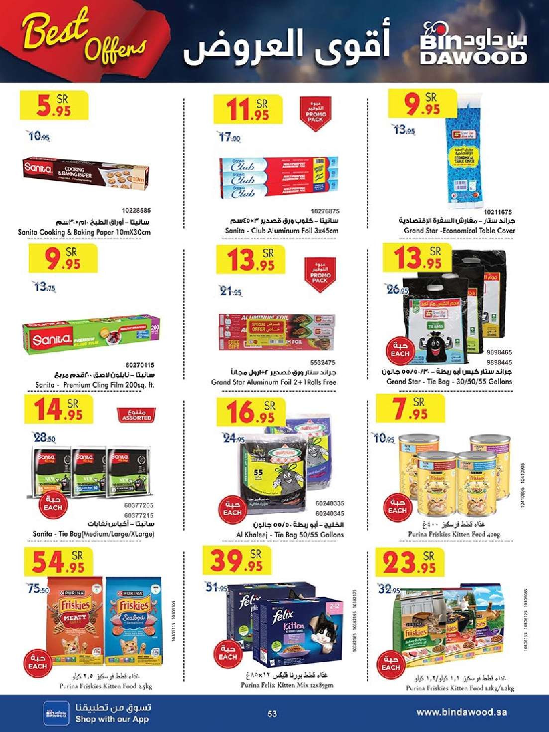 43hmpL - عروض بن داود خميس مشيط صفحة واحدة الأربعاء 17 ابريل 2024 | أقوي العروض