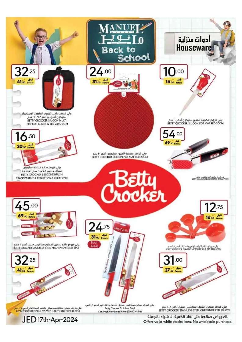 43zOJh - عروض مانويل جدة الأسبوعية صفحة واحدة الأربعاء 17 ابريل 2024 | العودة للمدارس
