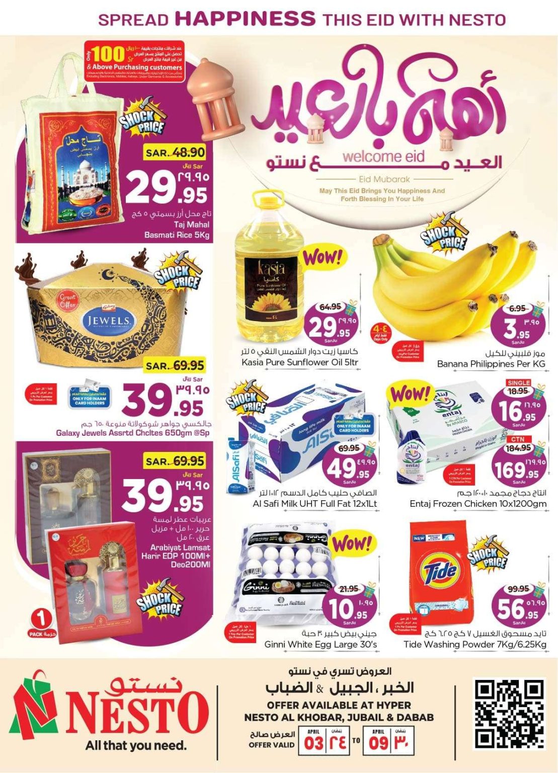 عروض العيد 2024 : عروض نستو الدمام الاسبوعية صفحة واحدة الأربعاء 24 رمضان 1445 هـ