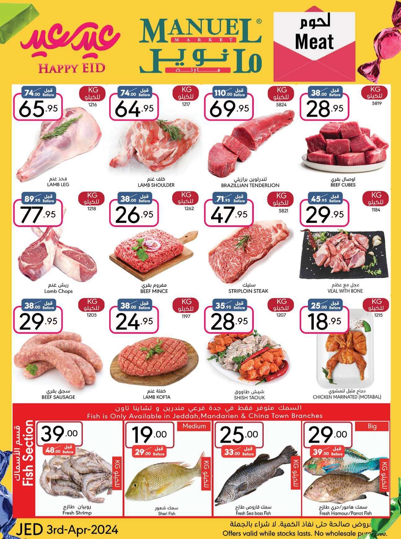 46eiEo - عروض العيد 2024 : عروض مانويل جدة صفحة واحدة الأربعاء 3 ابريل 2024 عيد سعيد