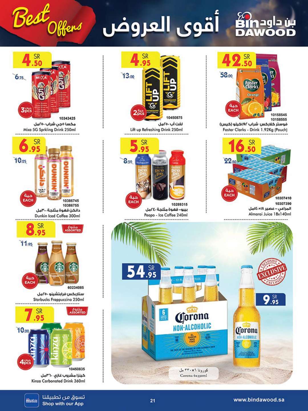 47q3yb - عروض بن داود جدة الأسبوعية صفحة واحدة الاربعاء 17 ابريل 2024 أقوي العروض