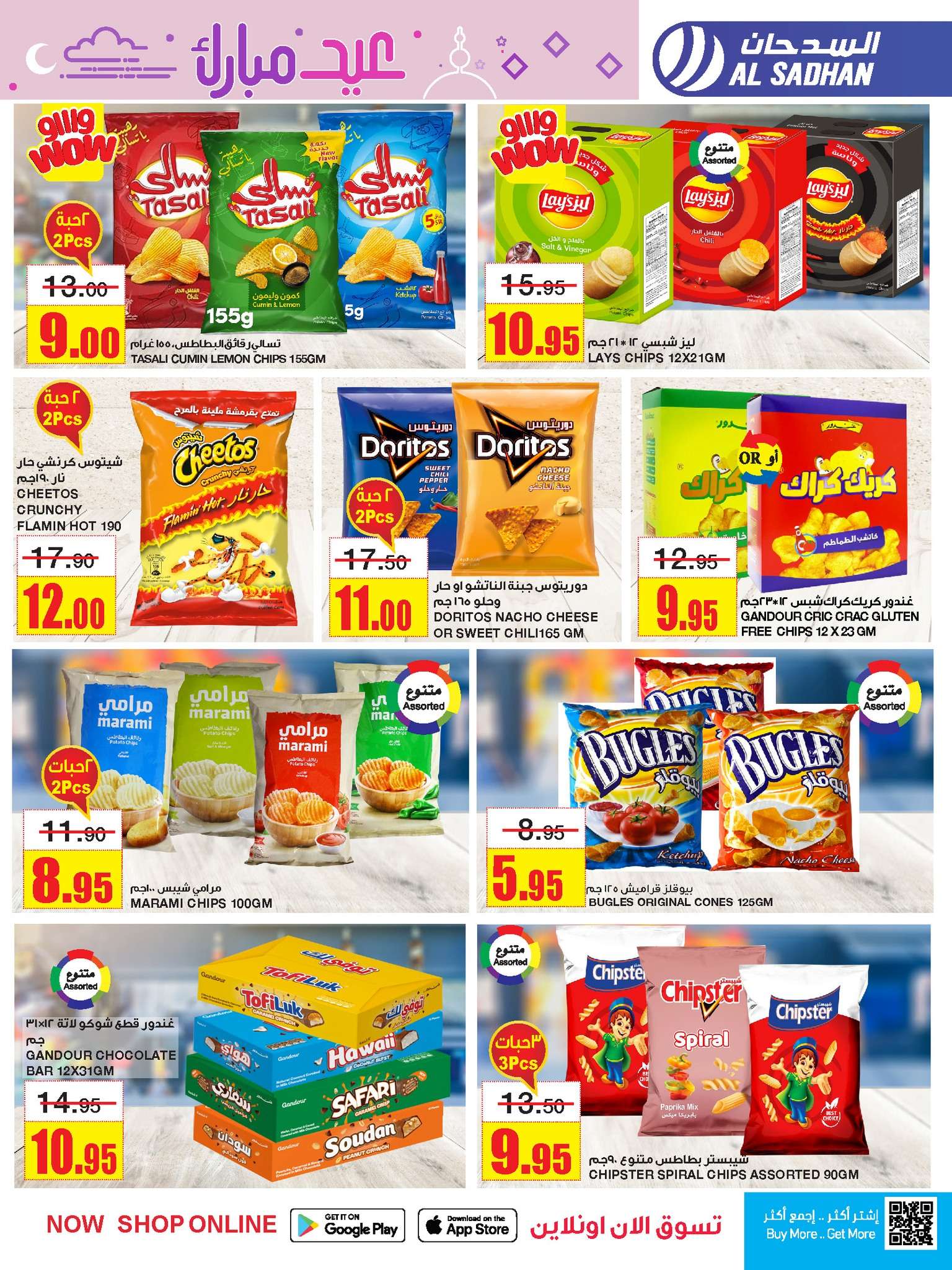 - عروض العيد 2024 : عروض السدحان الأسبوعية صفحة واحدة الأربعاء 3 ابريل 2024 عيد مبارك