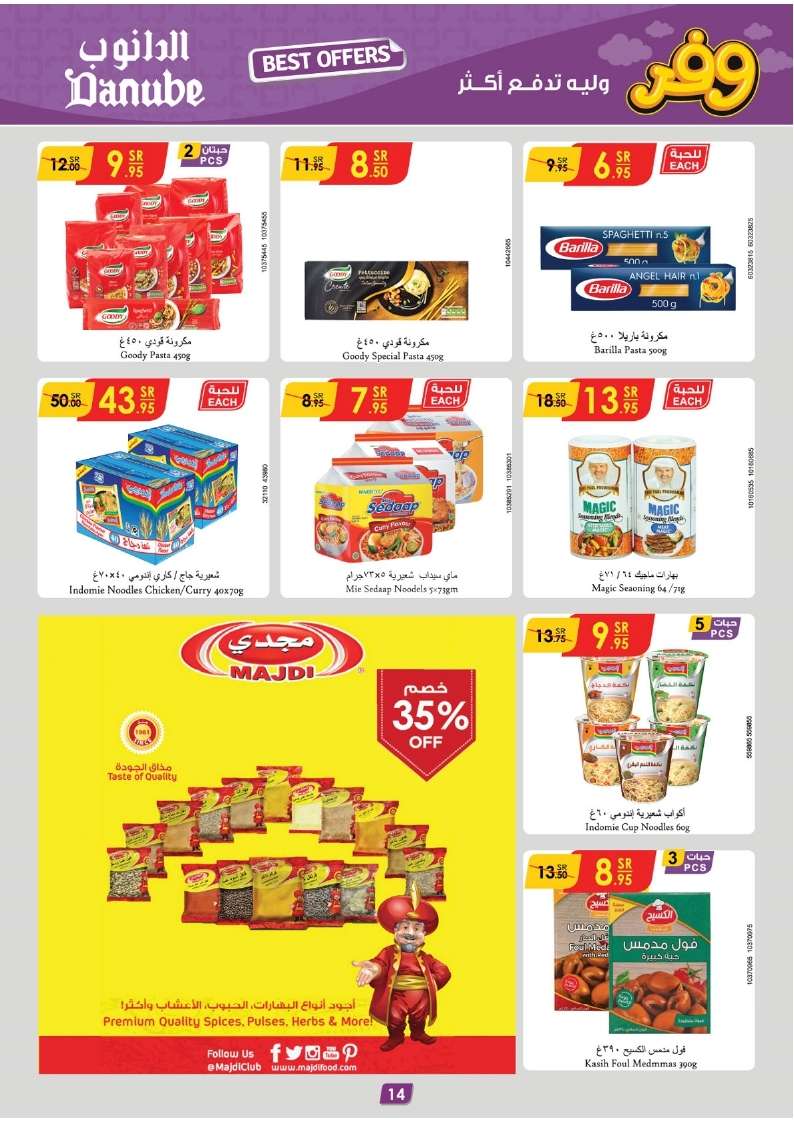 4ITUaC - عروض الدانوب الاحساء الاسبوعية صفحة واحدة الأربعاء 17 ابريل 2024 أقل الأسعار