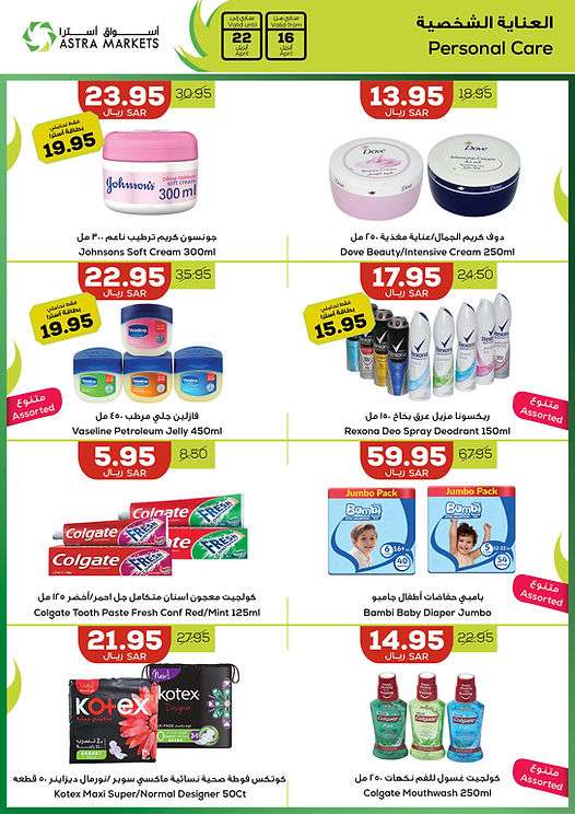 - عروض اسواق استرا تبوك الأسبوعية صفحة واحدة الاربعاء 8 شوال 1445 هـ | نجوم المستقبل