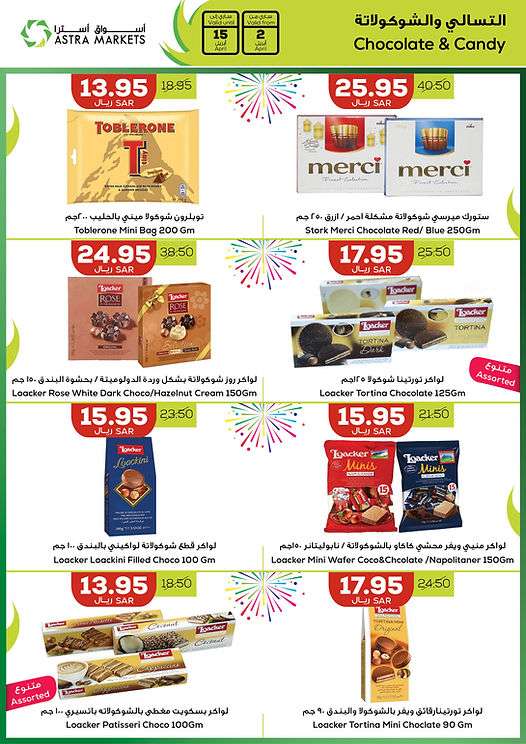 4XaH7V - عروض اسواق استرا تبوك الأسبوعية صفحة واحدة الثلاثاء 24 رمضان 1445 هـ | عروض العيد