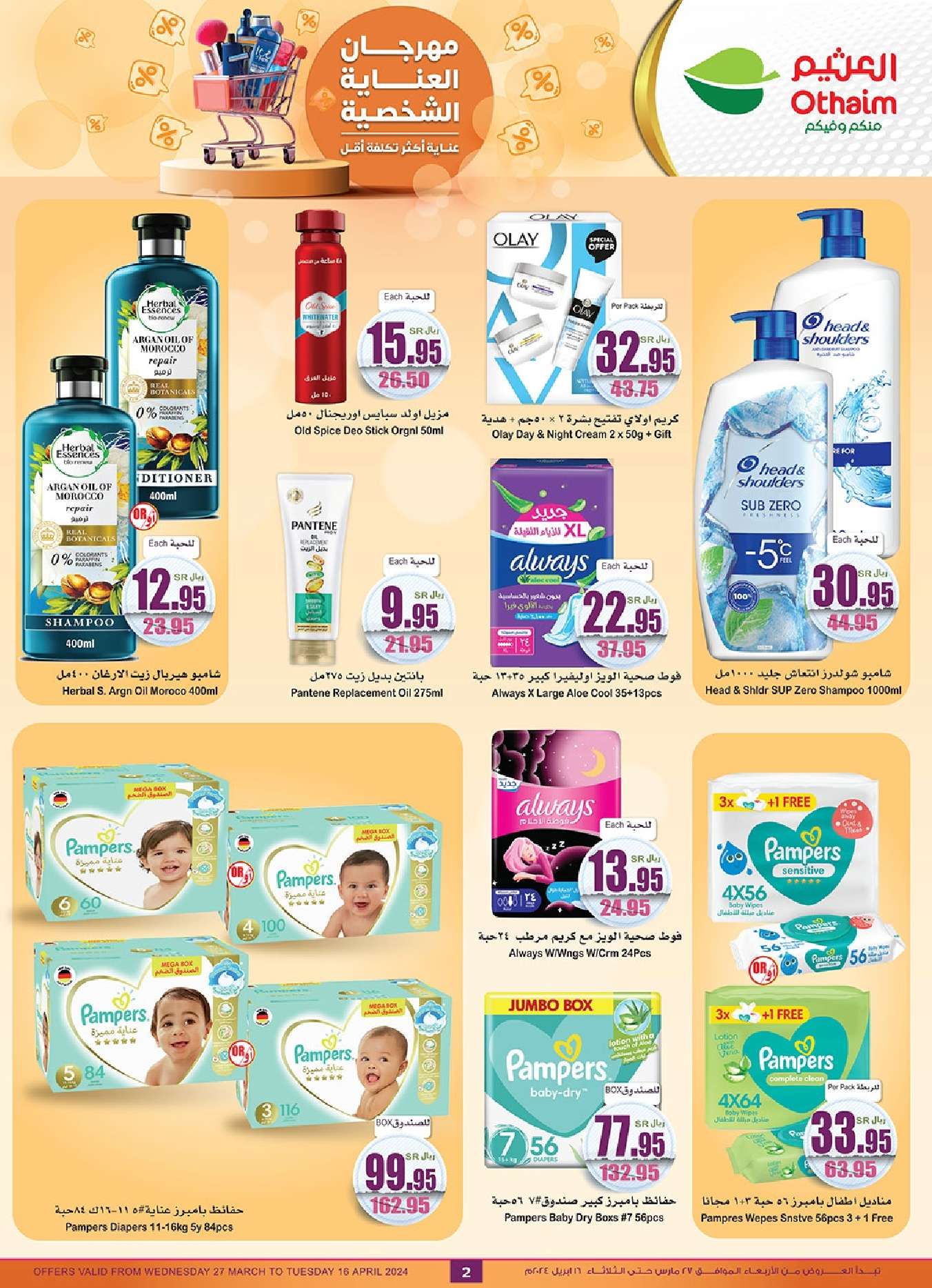 4XlDaH - عروض العيد : عروض العثيم الاسبوعية صفحة واحدة علي منتجات العناية الشخصية حتي الثلاثاء 16 ابريل 2024