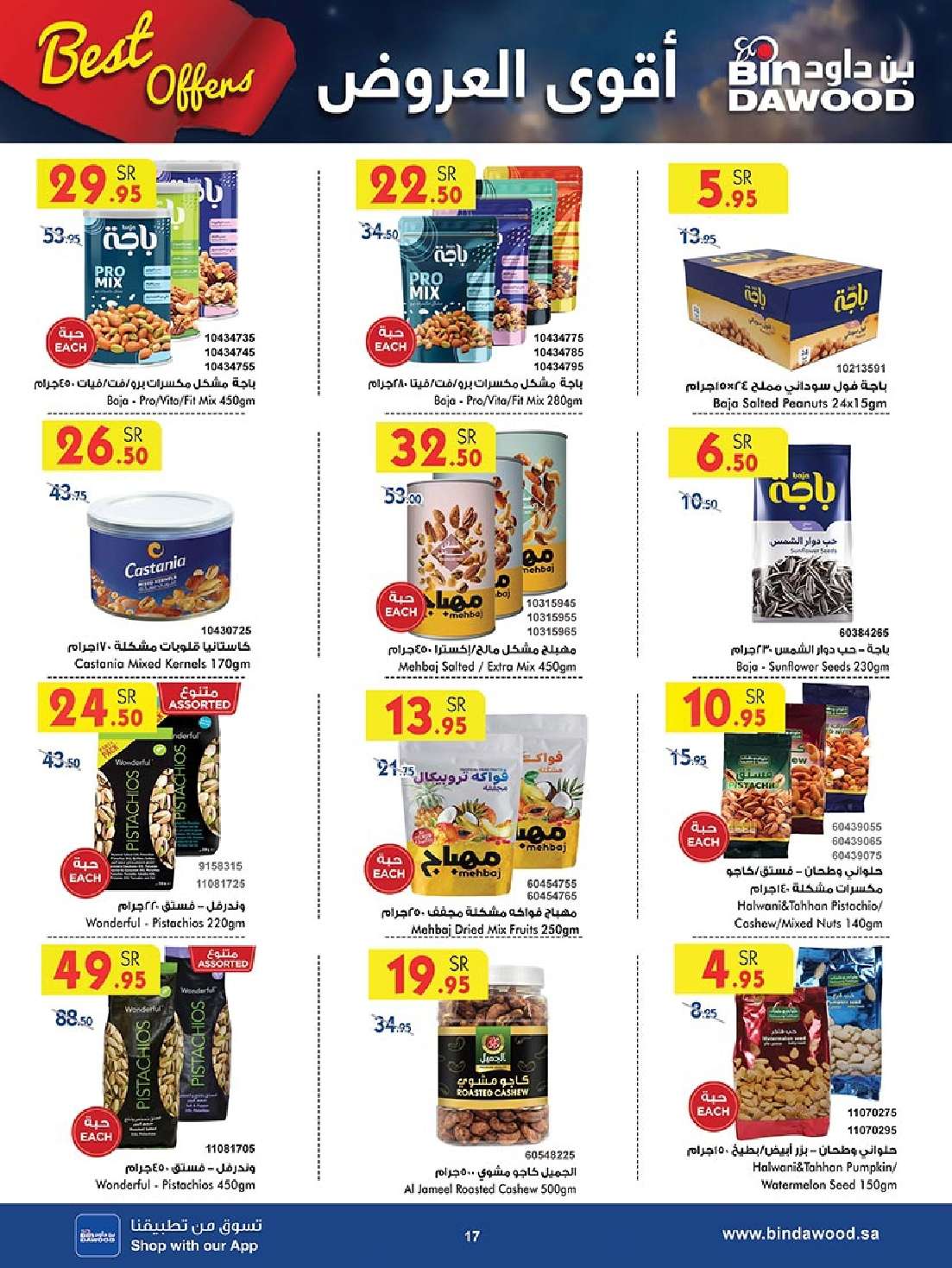 4m06oy - عروض بن داود خميس مشيط صفحة واحدة الأربعاء 17 ابريل 2024 | أقوي العروض