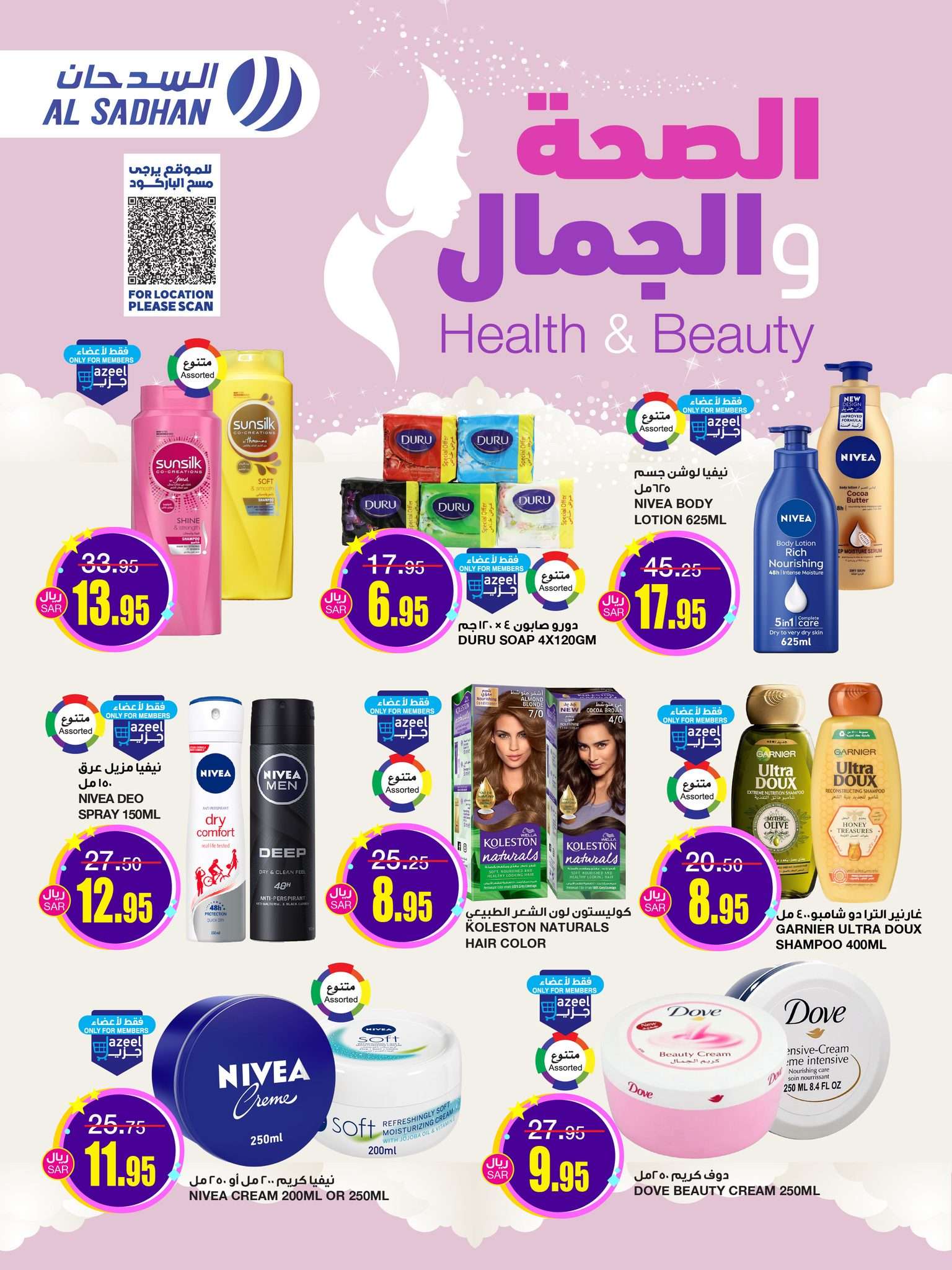 4mnBs1 - عروض العيد 2024 : عروض السدحان الأسبوعية صفحة واحدة الأربعاء 3 ابريل 2024 عيد مبارك